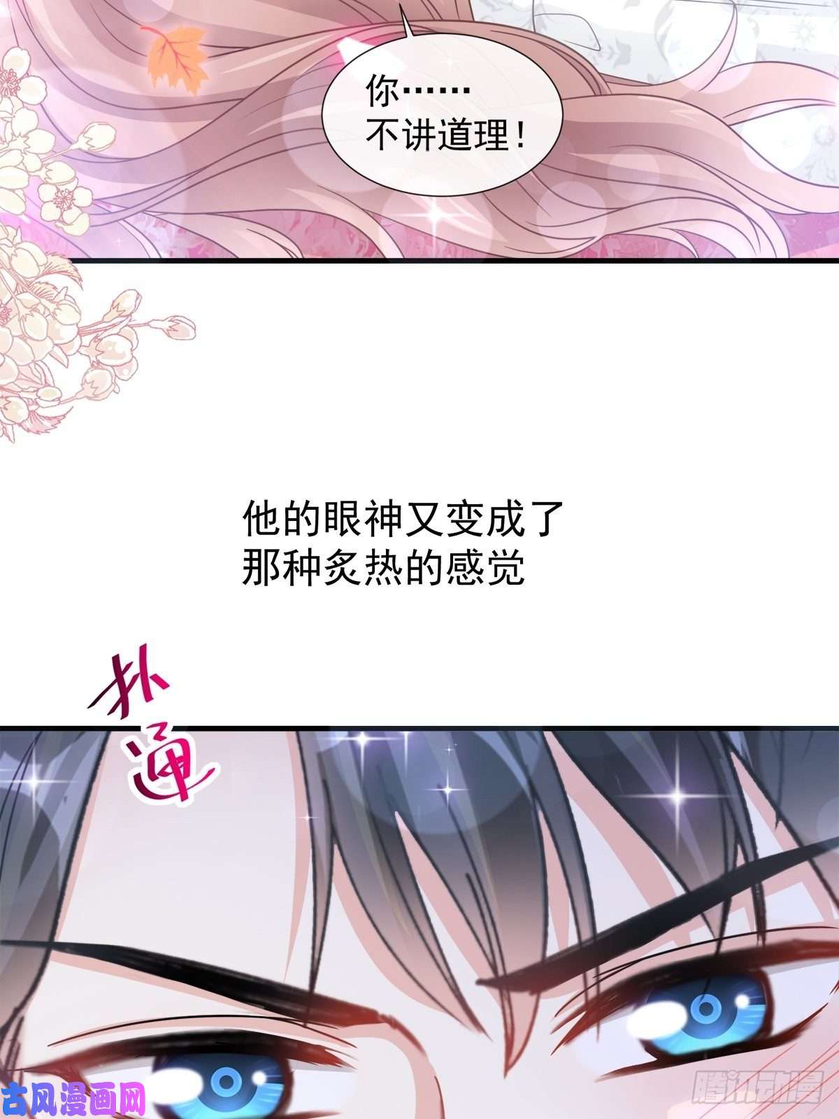 霸道总裁轻点爱096 红叶林幽会