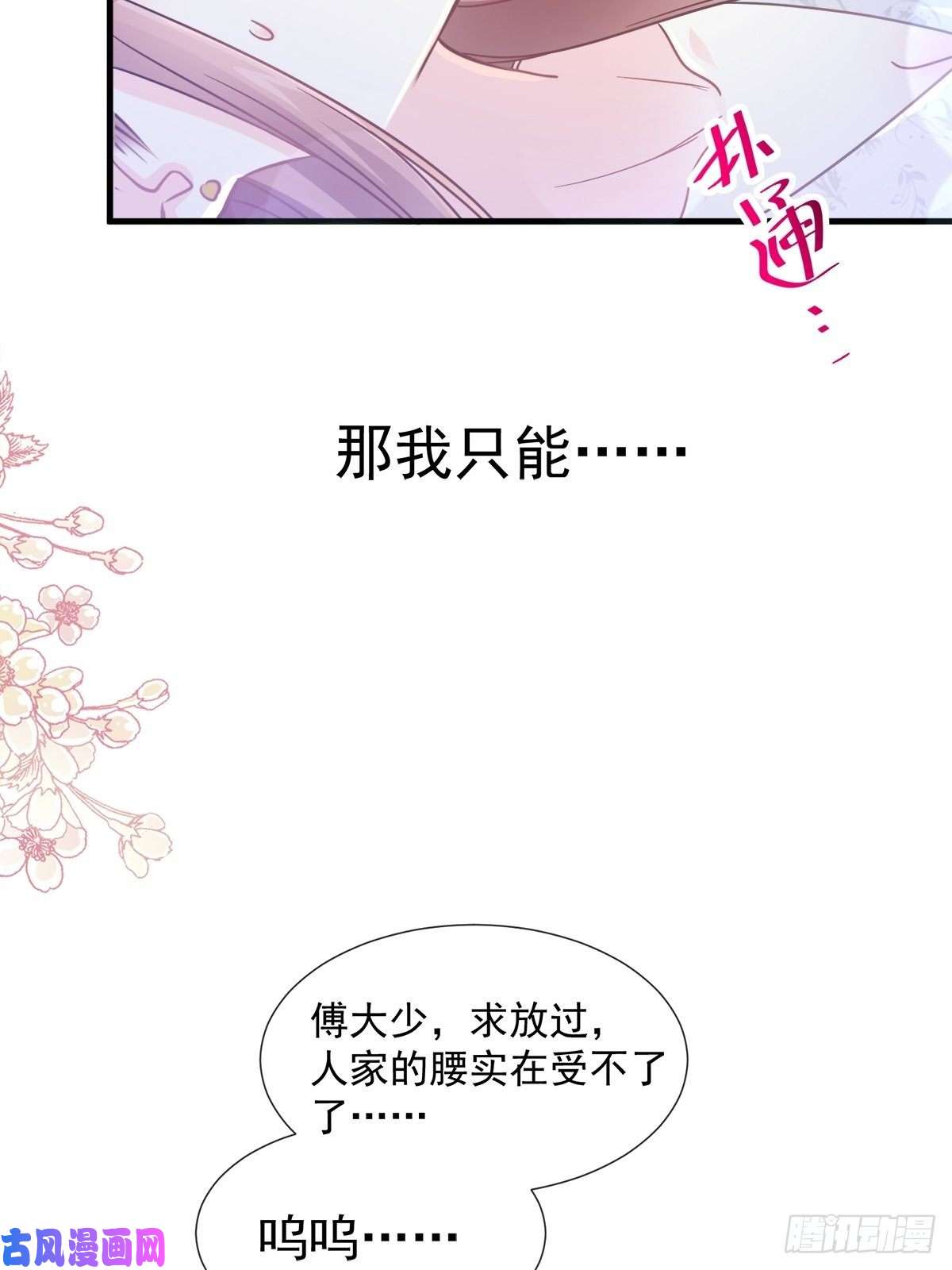 霸道总裁轻点爱096 红叶林幽会