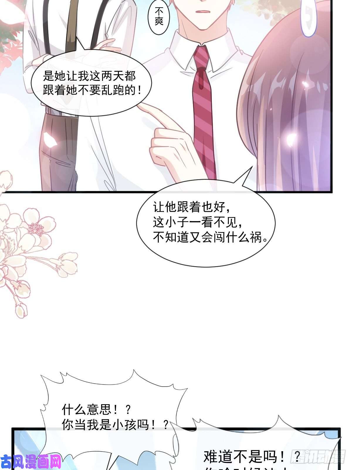 霸道总裁轻点爱096 红叶林幽会