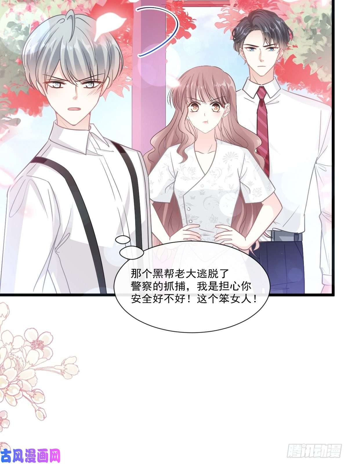 霸道总裁轻点爱096 红叶林幽会