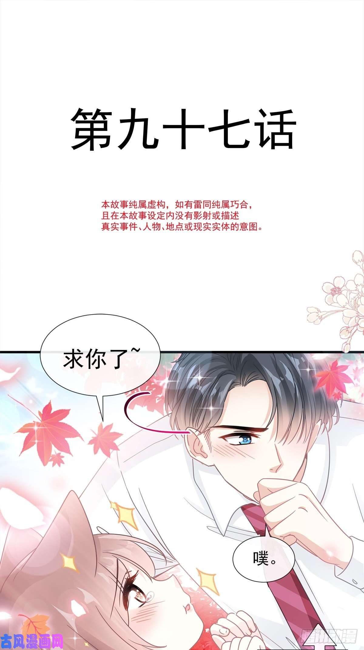 霸道总裁轻点爱097 寺院祈福