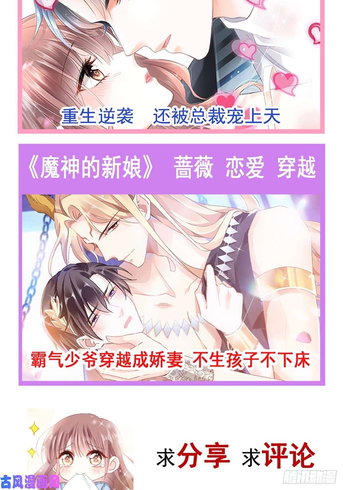 霸道总裁轻点爱097 寺院祈福