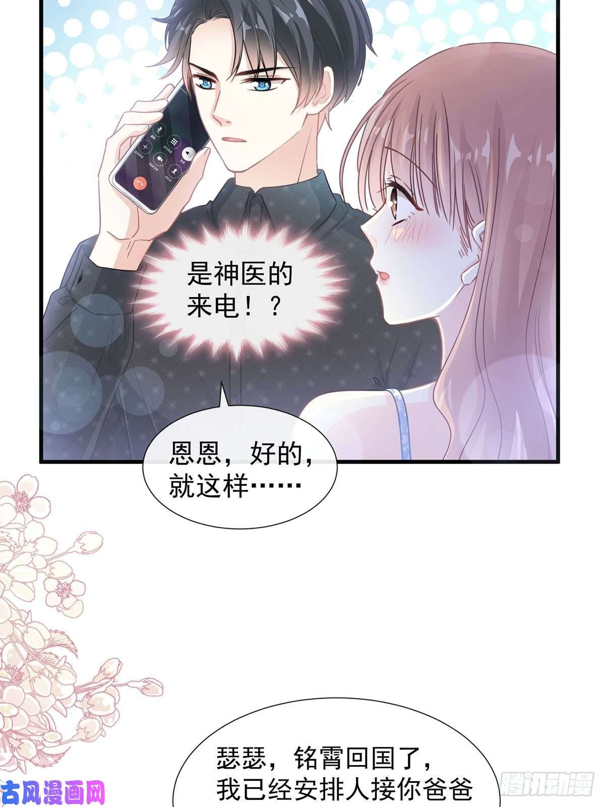 霸道总裁轻点爱099 都听你的
