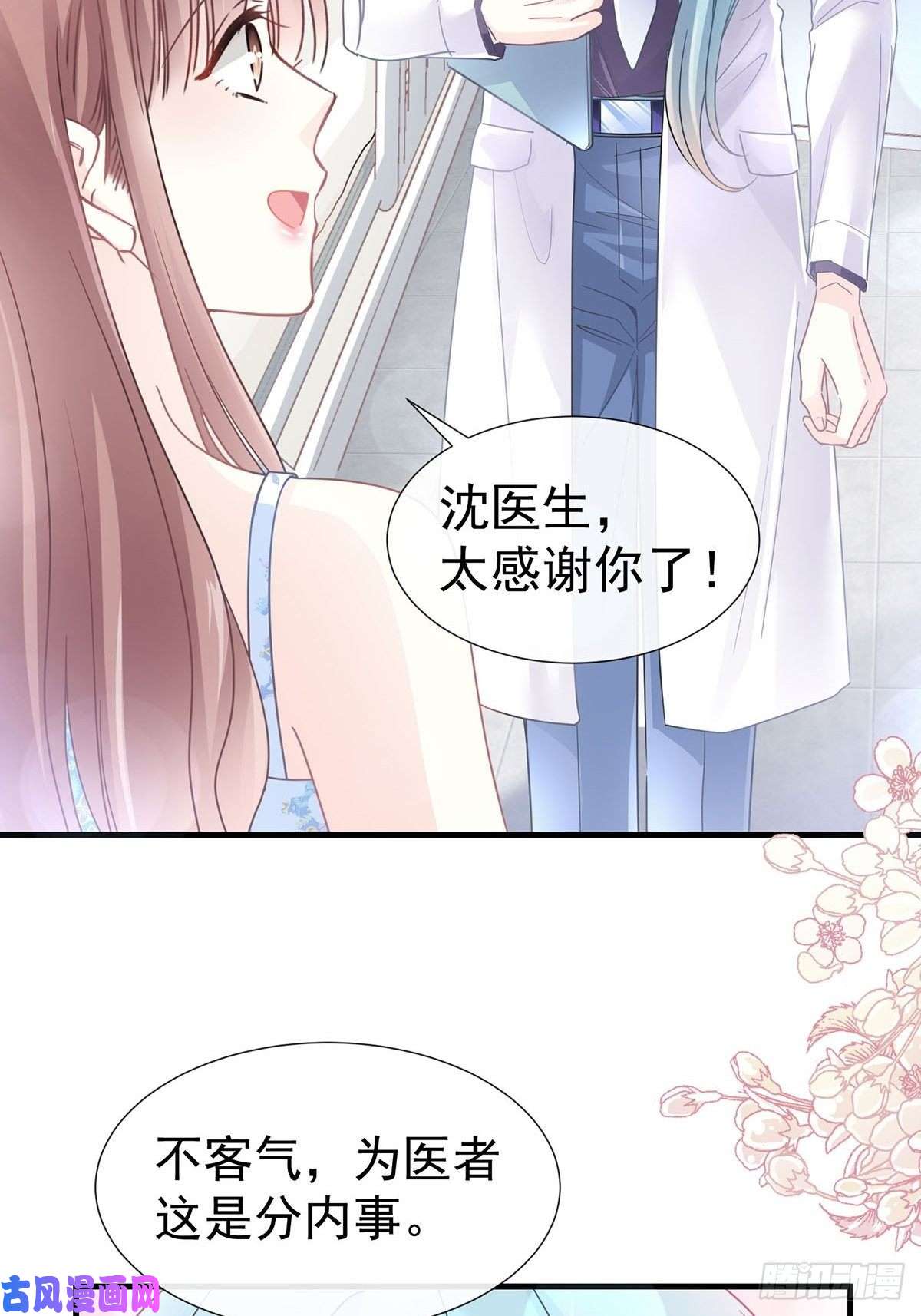 霸道总裁轻点爱099 都听你的