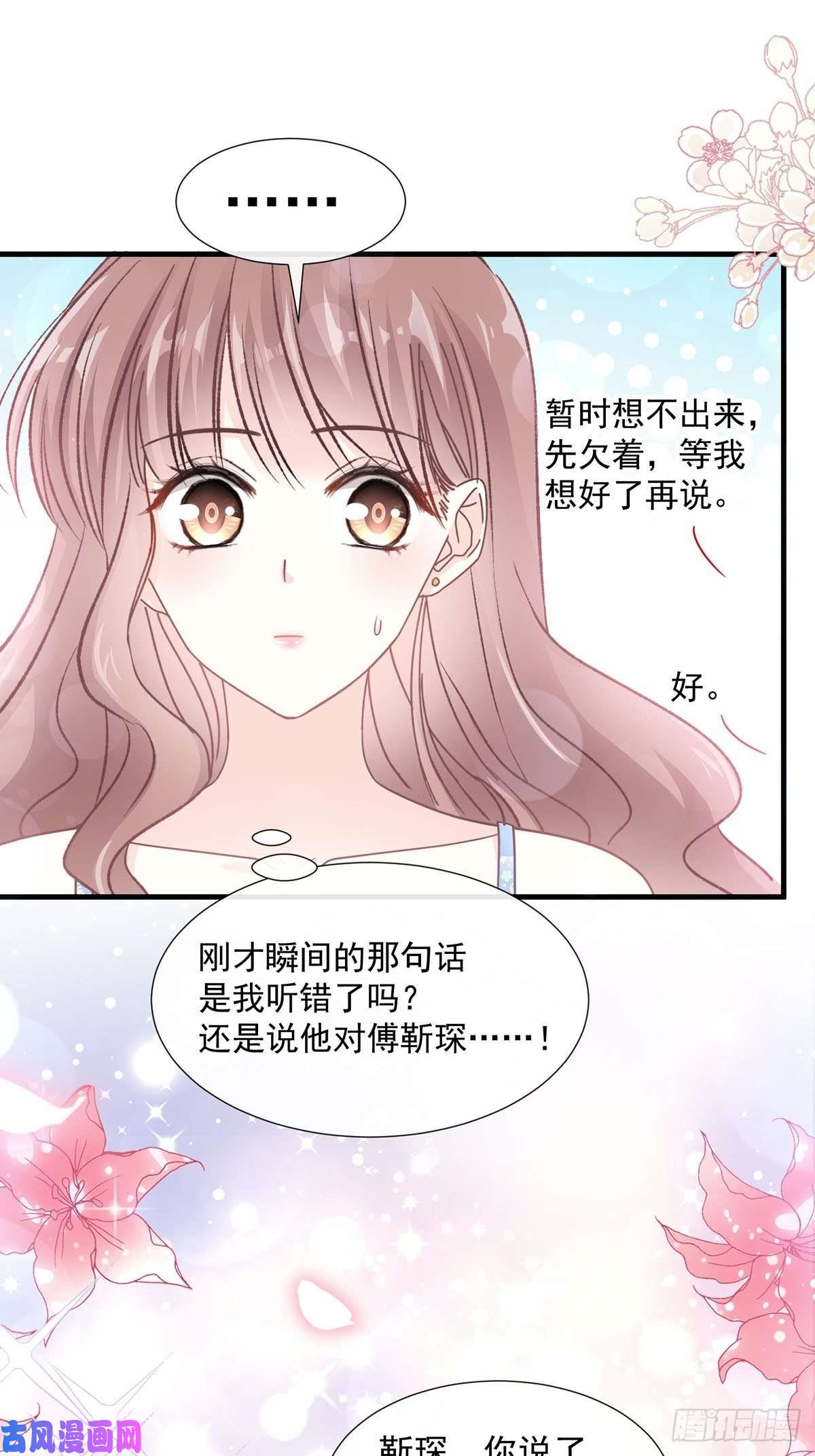 霸道总裁轻点爱099 都听你的