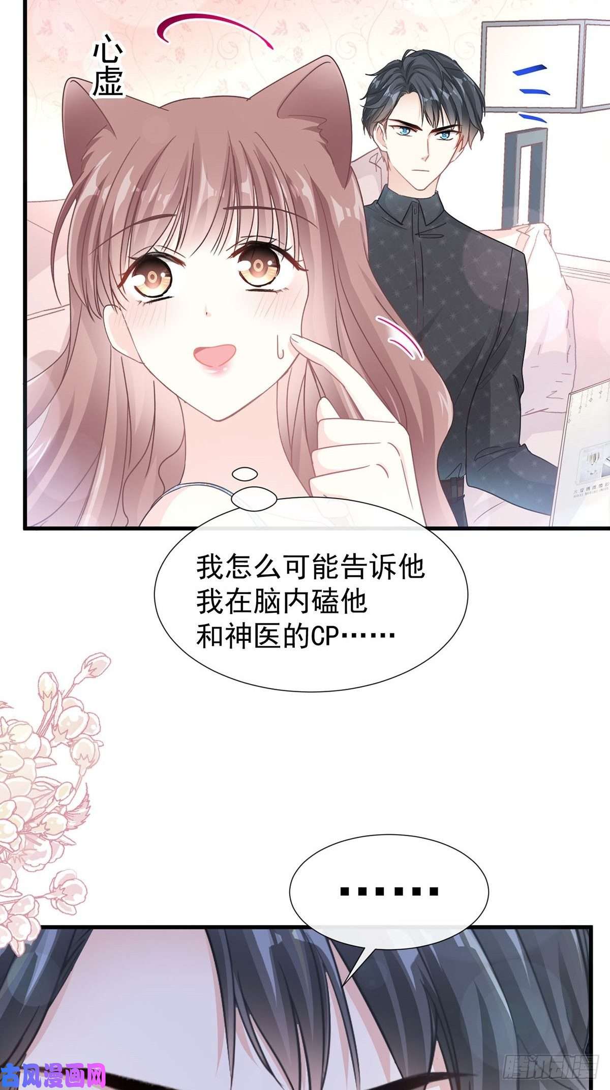 霸道总裁轻点爱099 都听你的