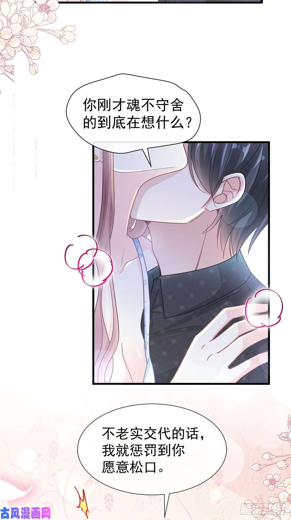 霸道总裁轻点爱099 都听你的