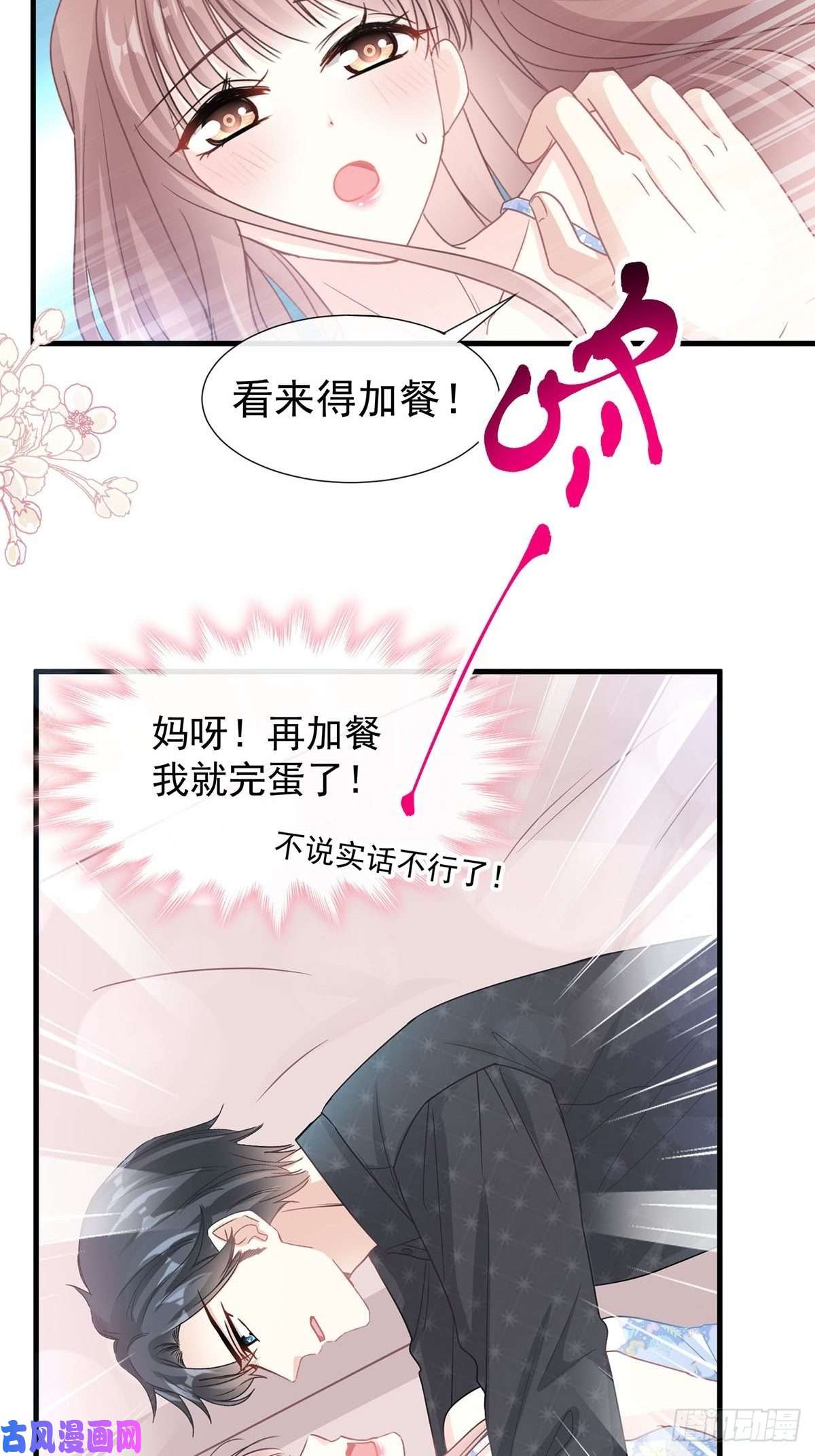 霸道总裁轻点爱099 都听你的