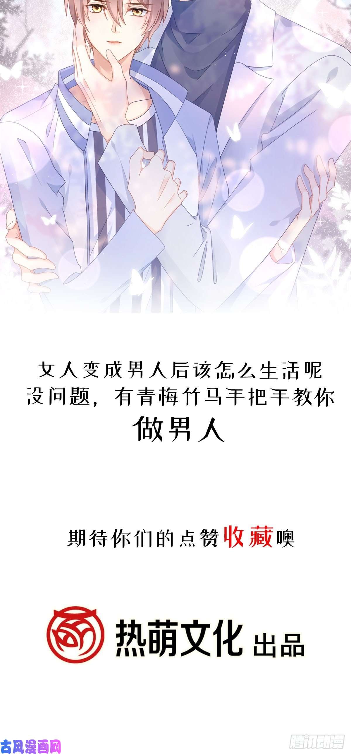 霸道总裁轻点爱099 都听你的