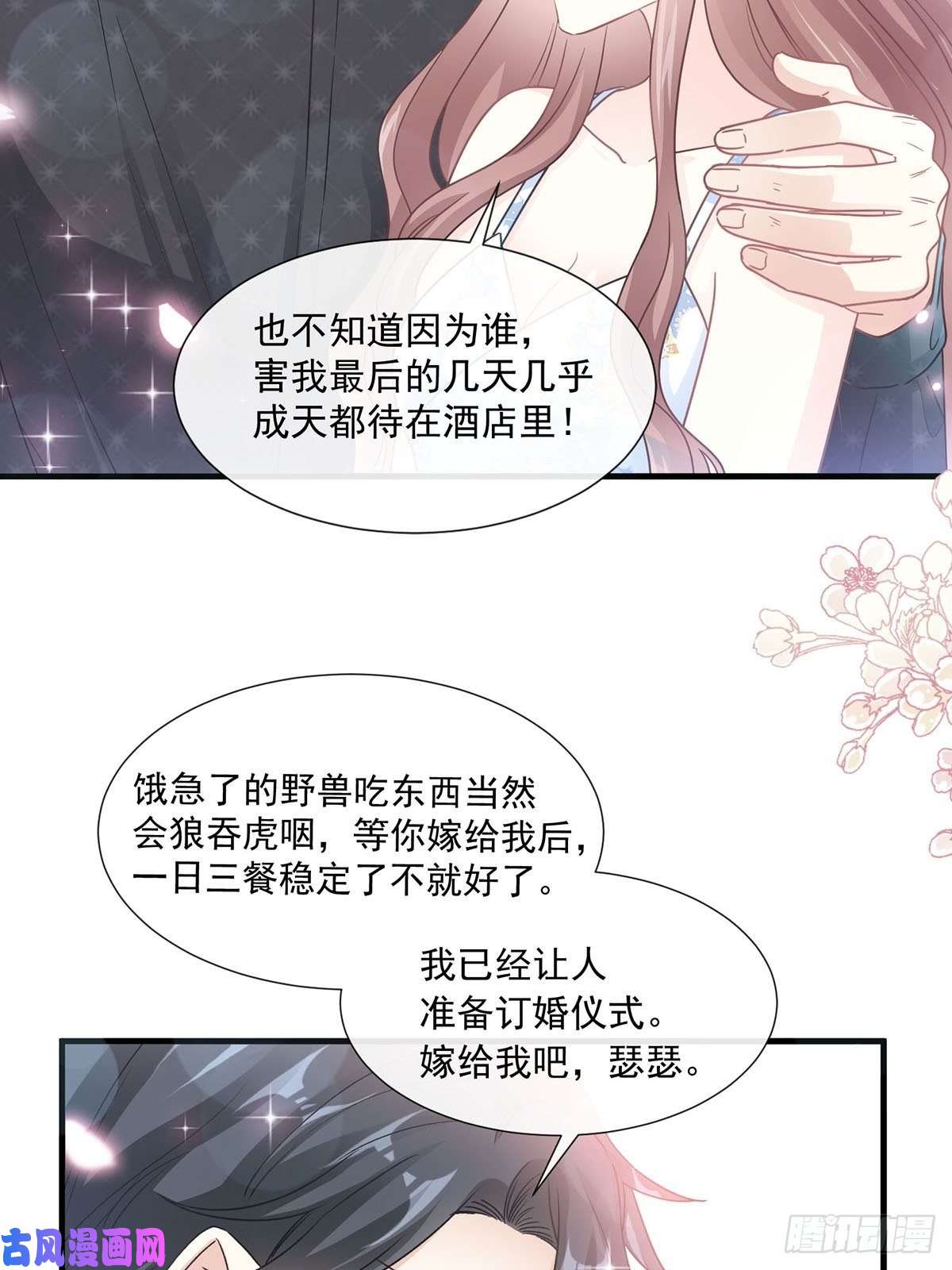 霸道总裁轻点爱099 都听你的
