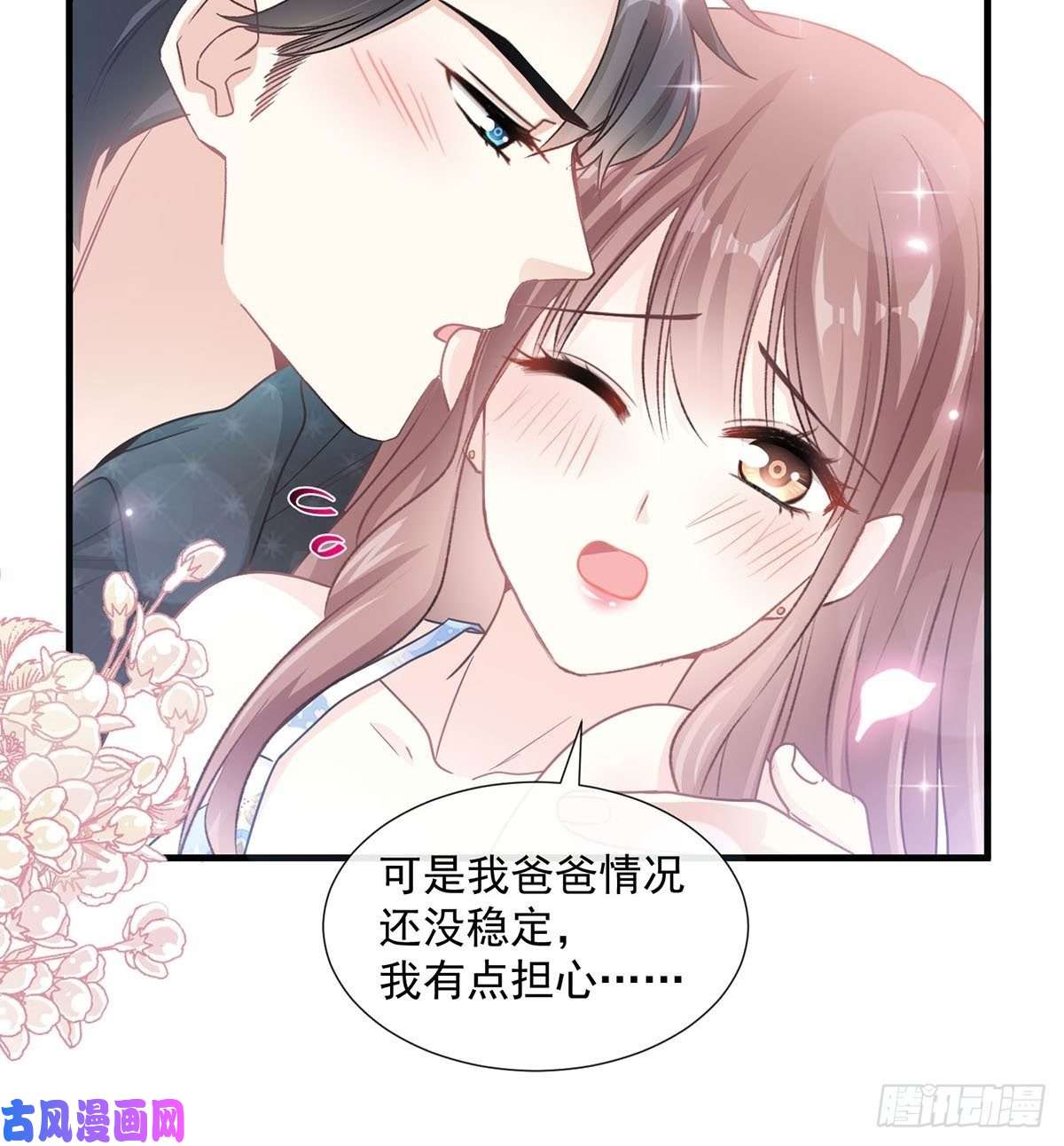 霸道总裁轻点爱099 都听你的