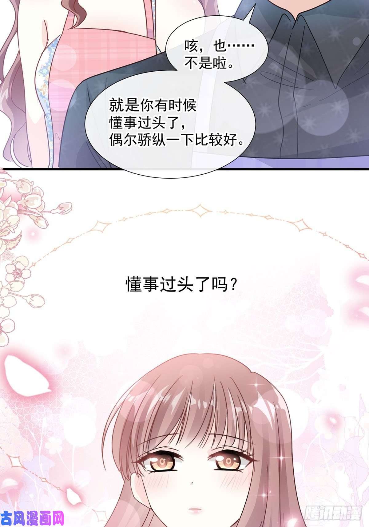 霸道总裁轻点爱100 他能感受我的心情