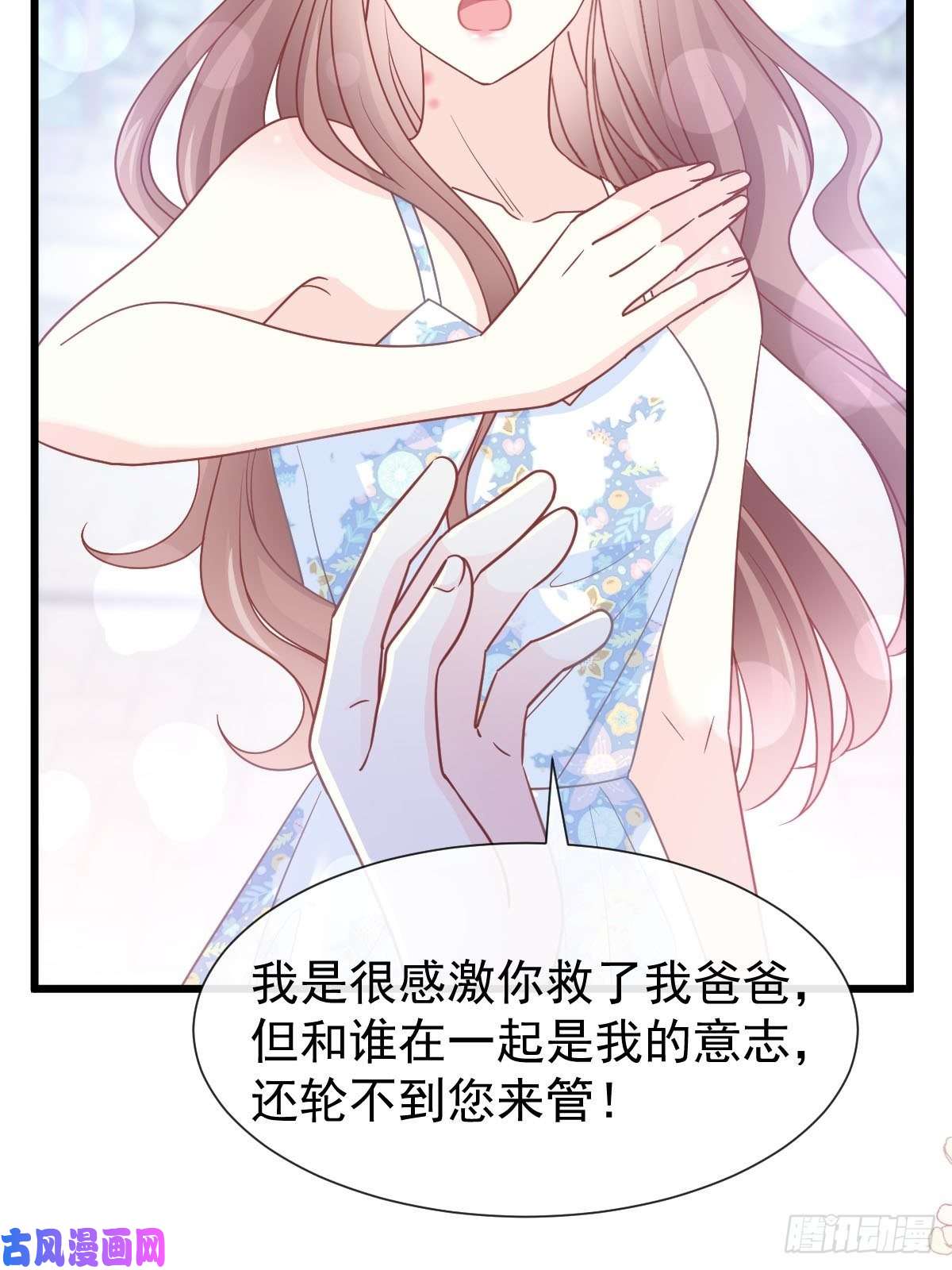 霸道总裁轻点爱101 我相信他！