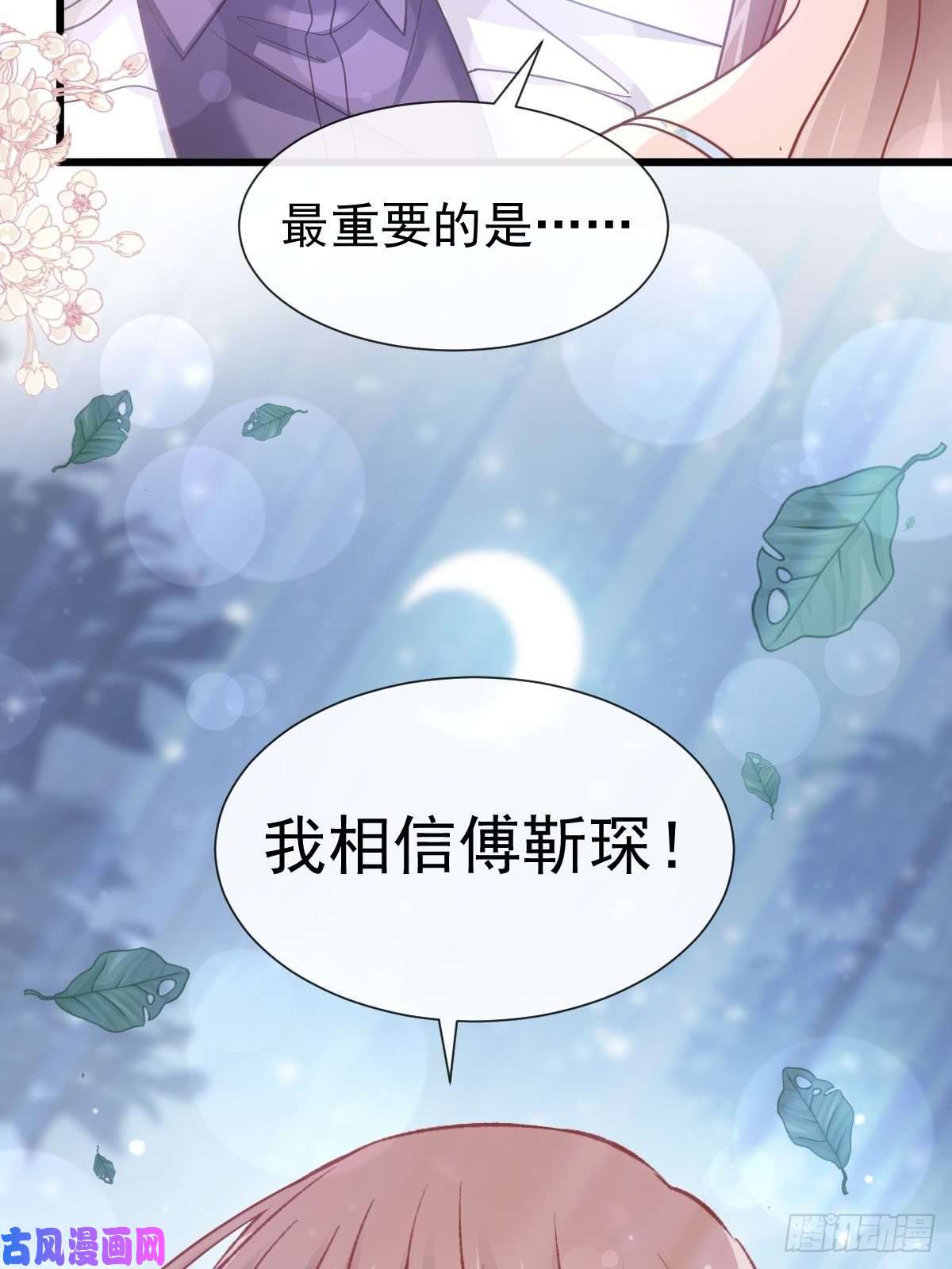 霸道总裁轻点爱101 我相信他！