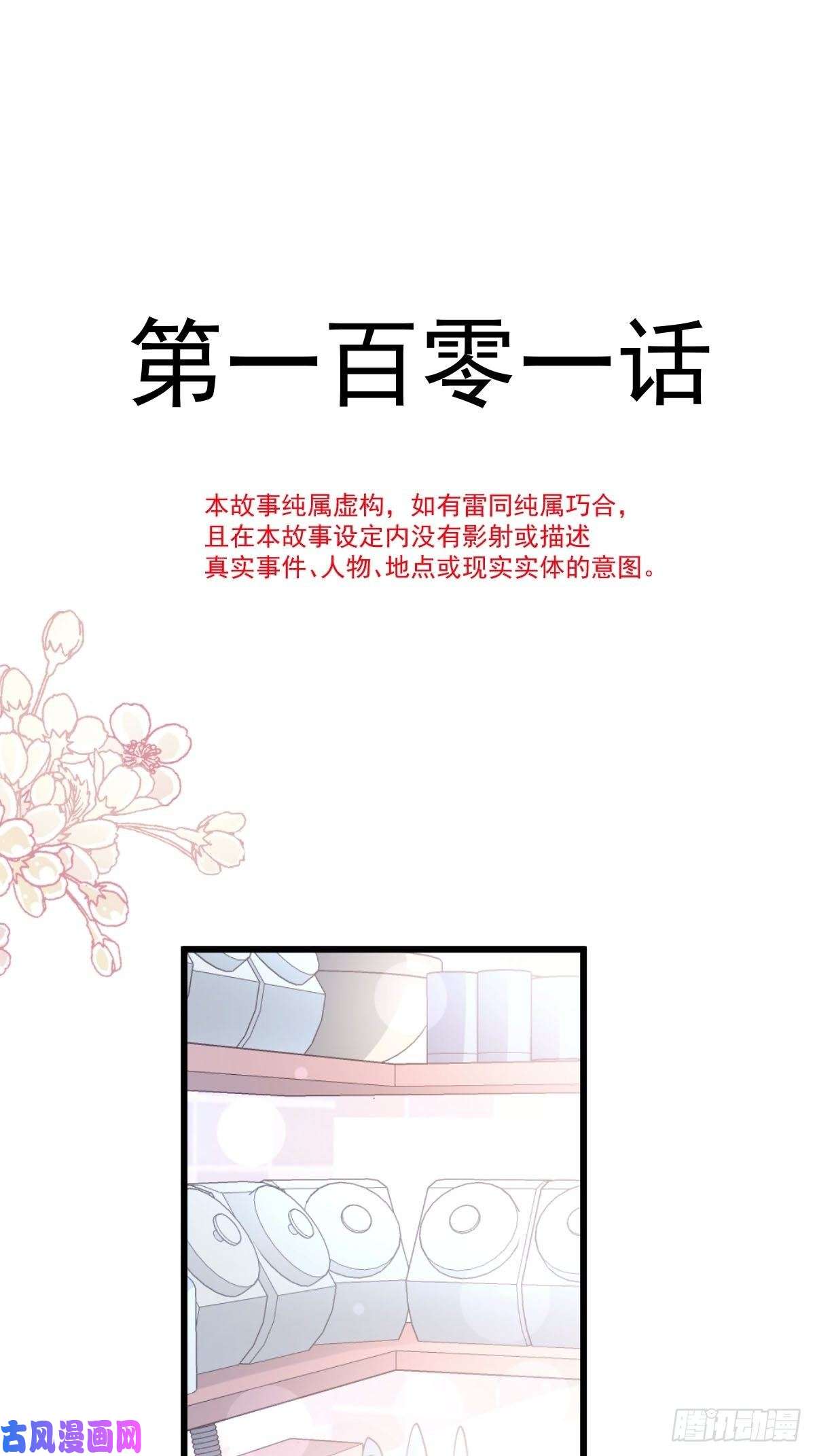 霸道总裁轻点爱101 我相信他！