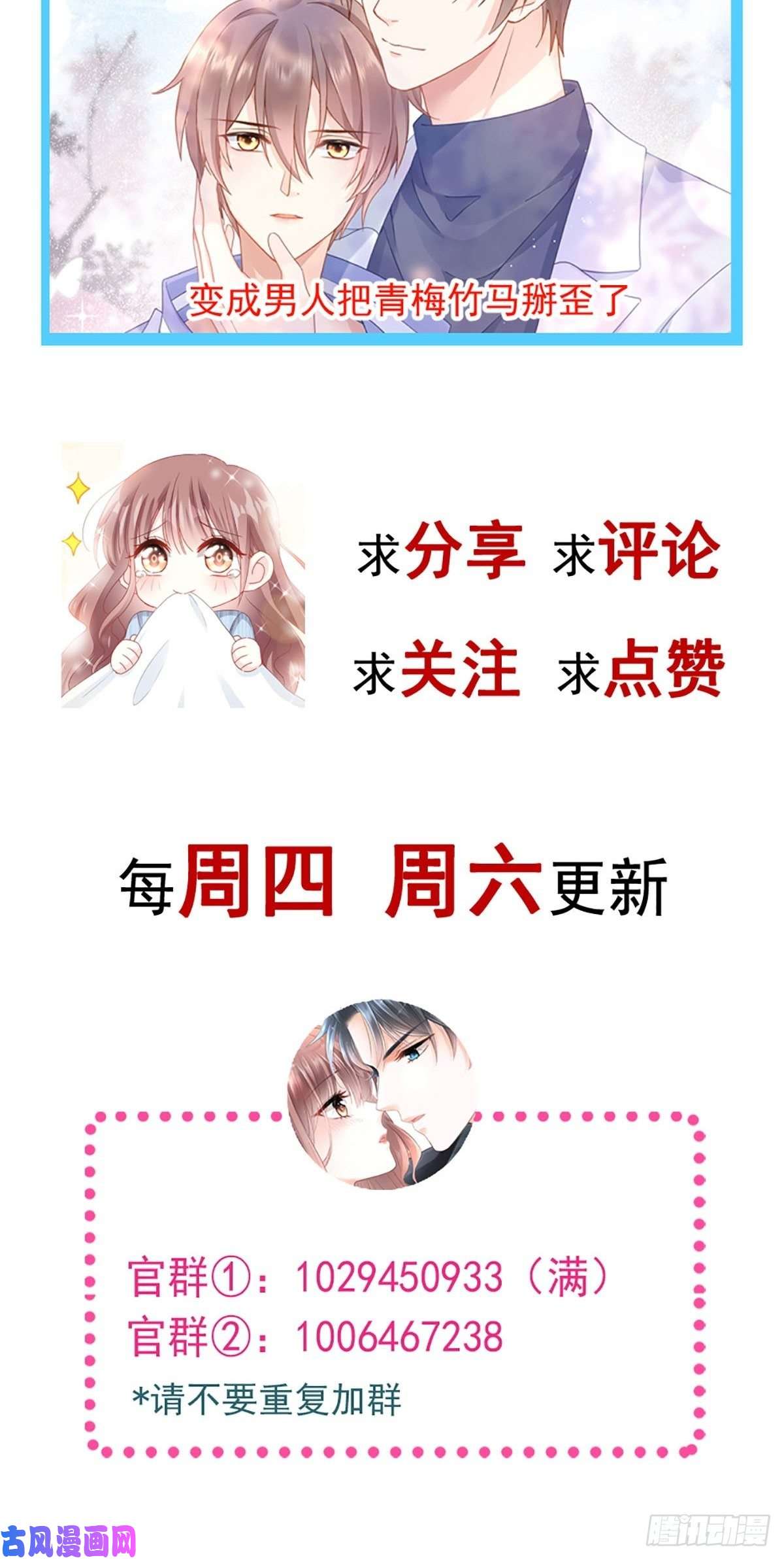 霸道总裁轻点爱101 我相信他！