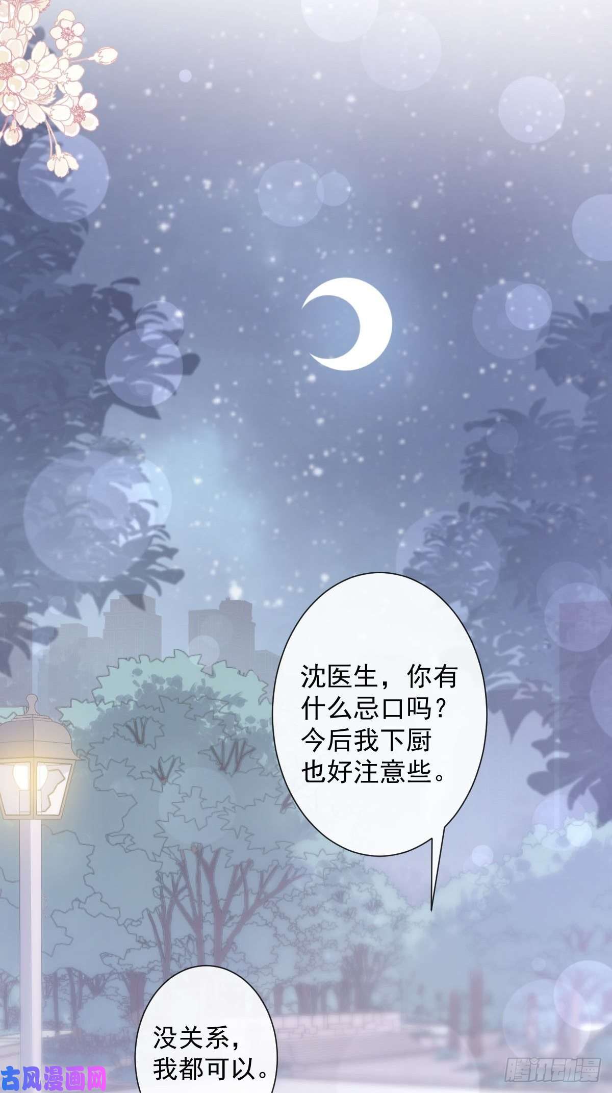 霸道总裁轻点爱101 我相信他！