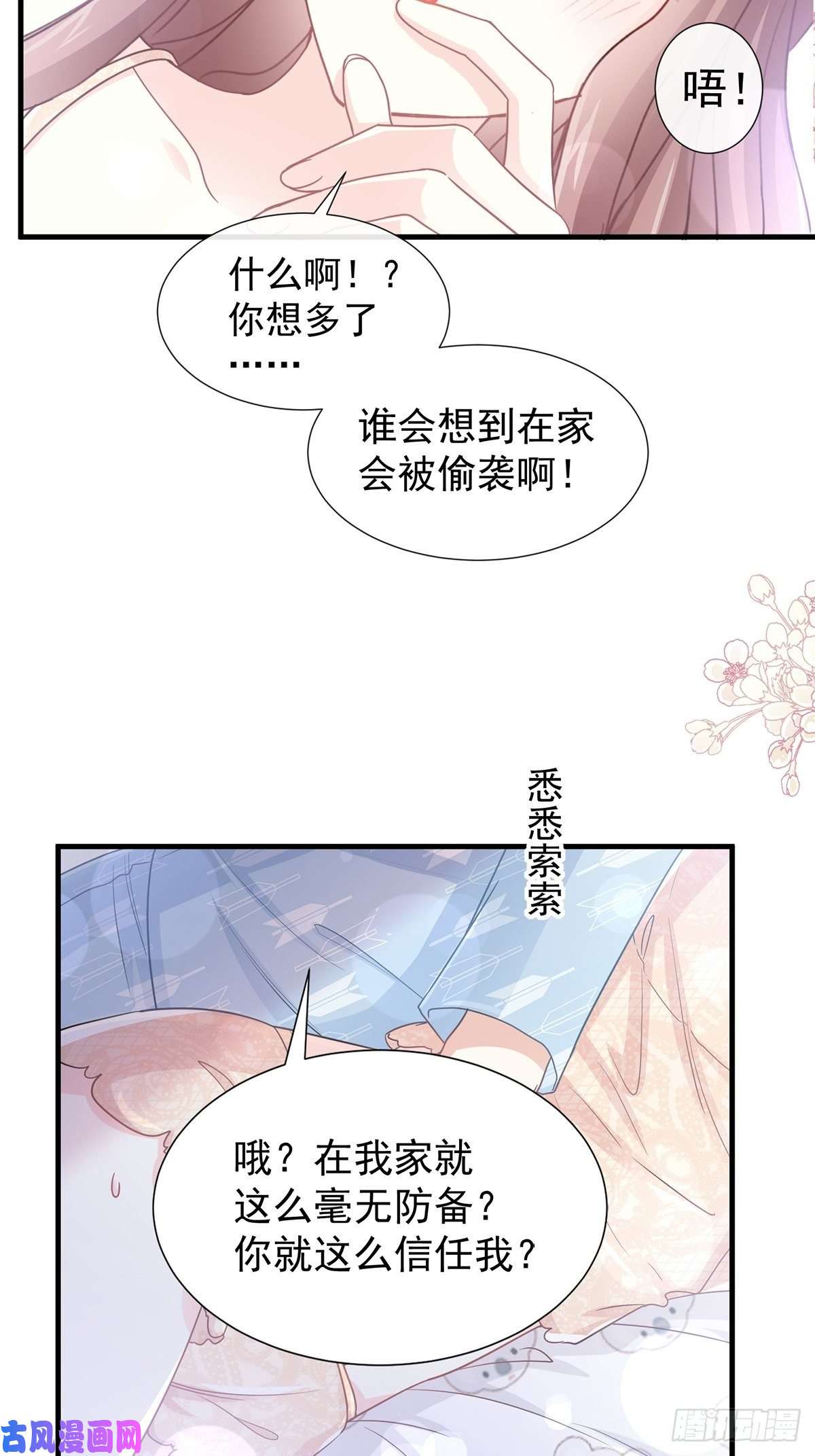 霸道总裁轻点爱102 三人同居