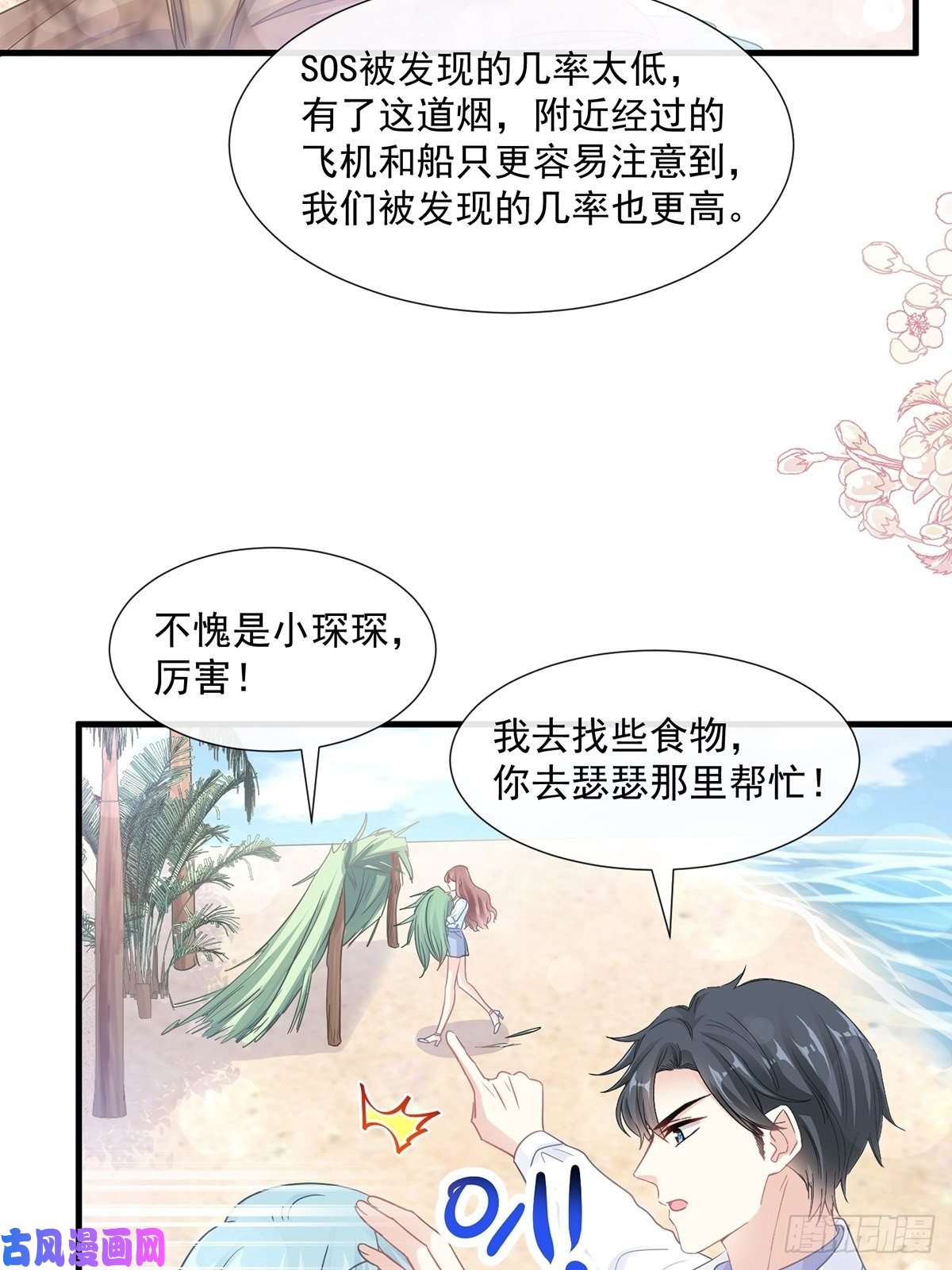 霸道总裁轻点爱104 你是我最重要的人