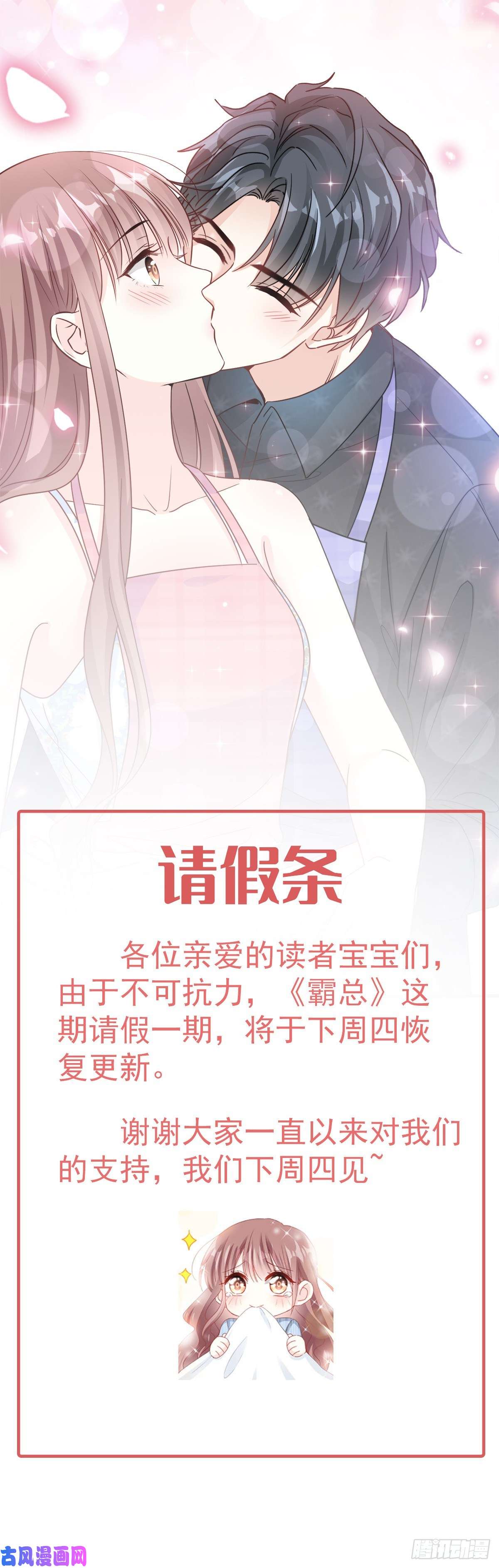 霸道总裁轻点爱请假条