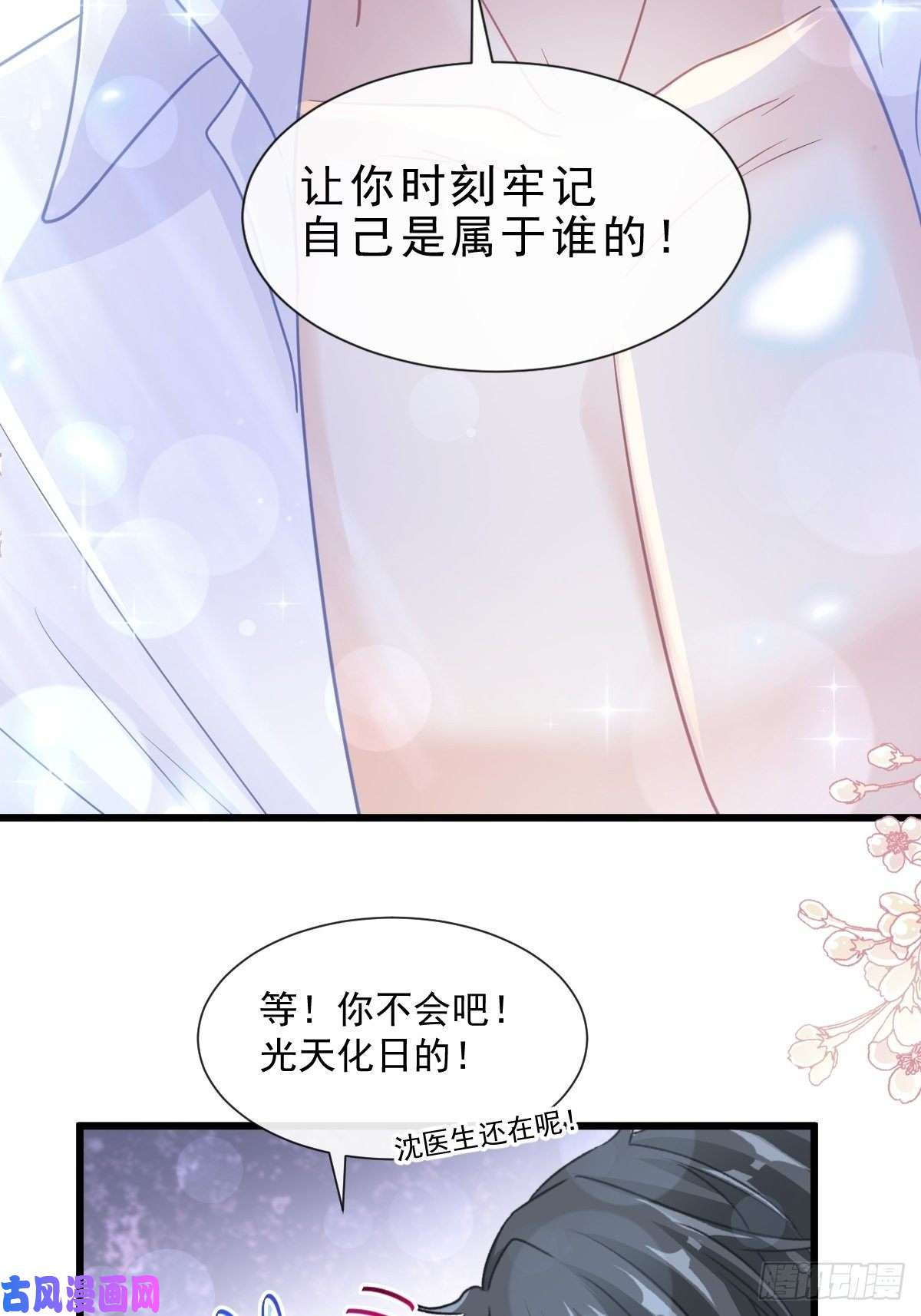 霸道总裁轻点爱104 你只能看着我