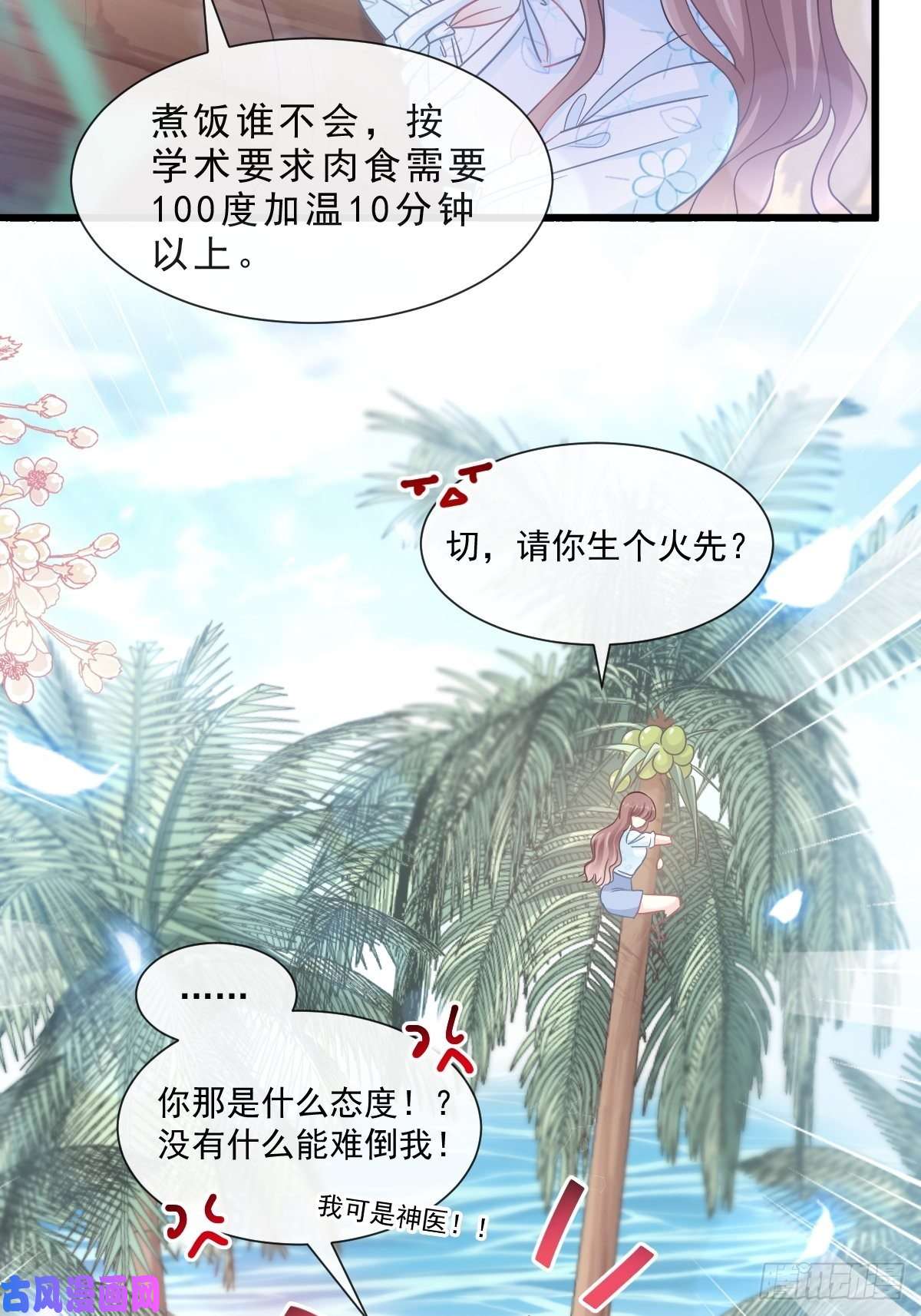 霸道总裁轻点爱105 我来喂你