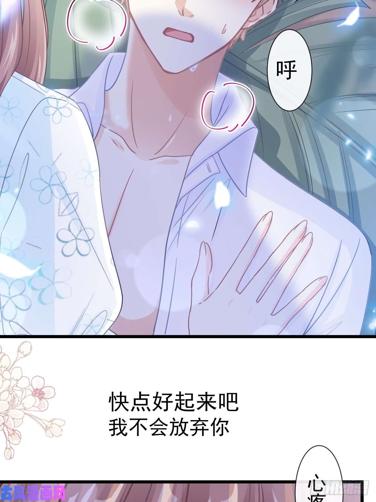 霸道总裁轻点爱105 我来喂你