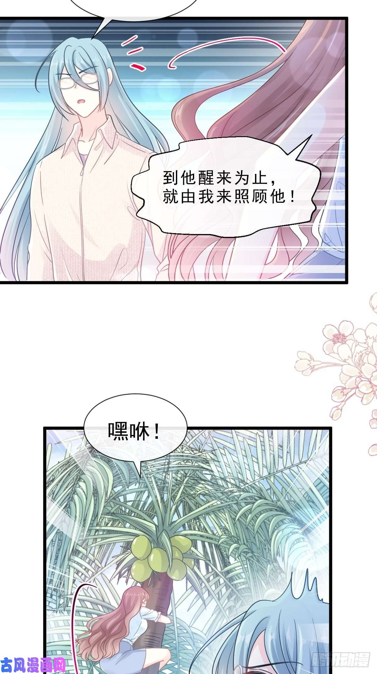霸道总裁轻点爱105 我来喂你