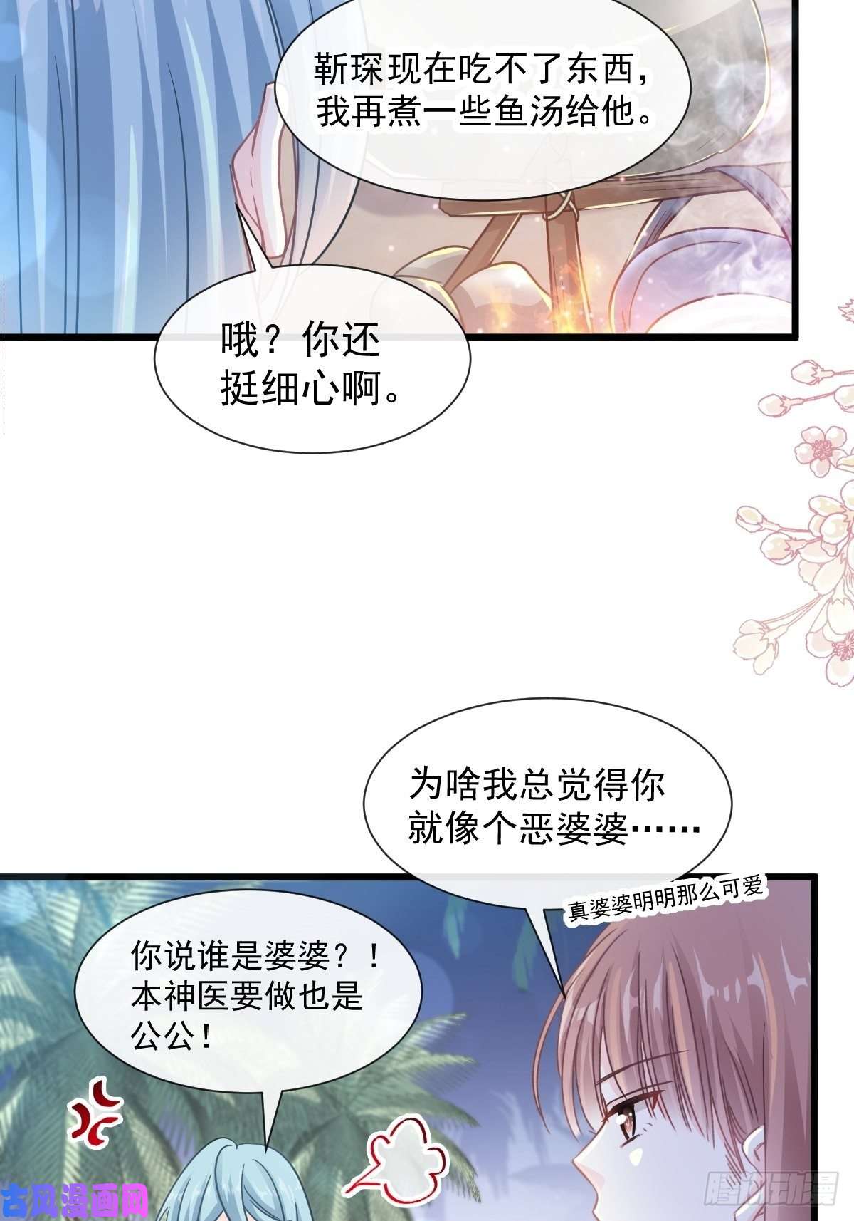 霸道总裁轻点爱106 保护傅靳琛
