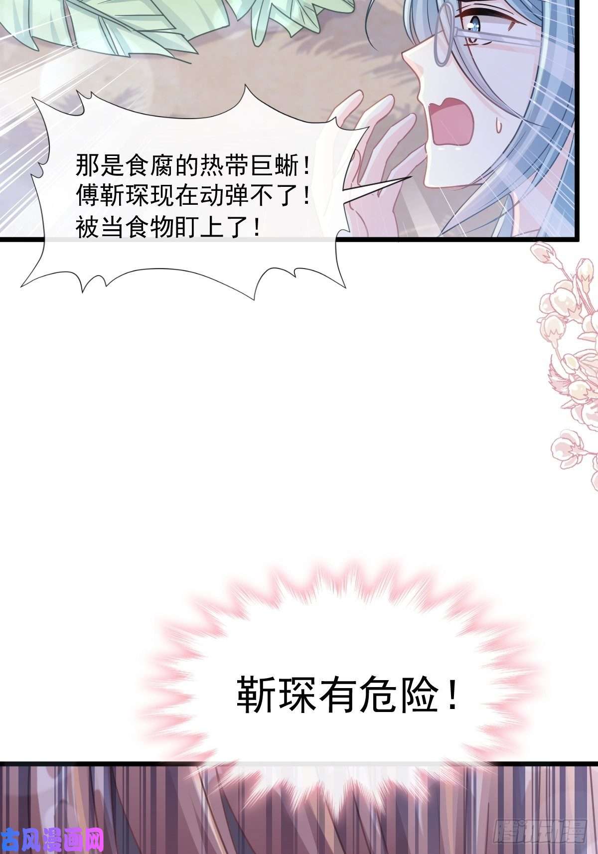 霸道总裁轻点爱106 保护傅靳琛