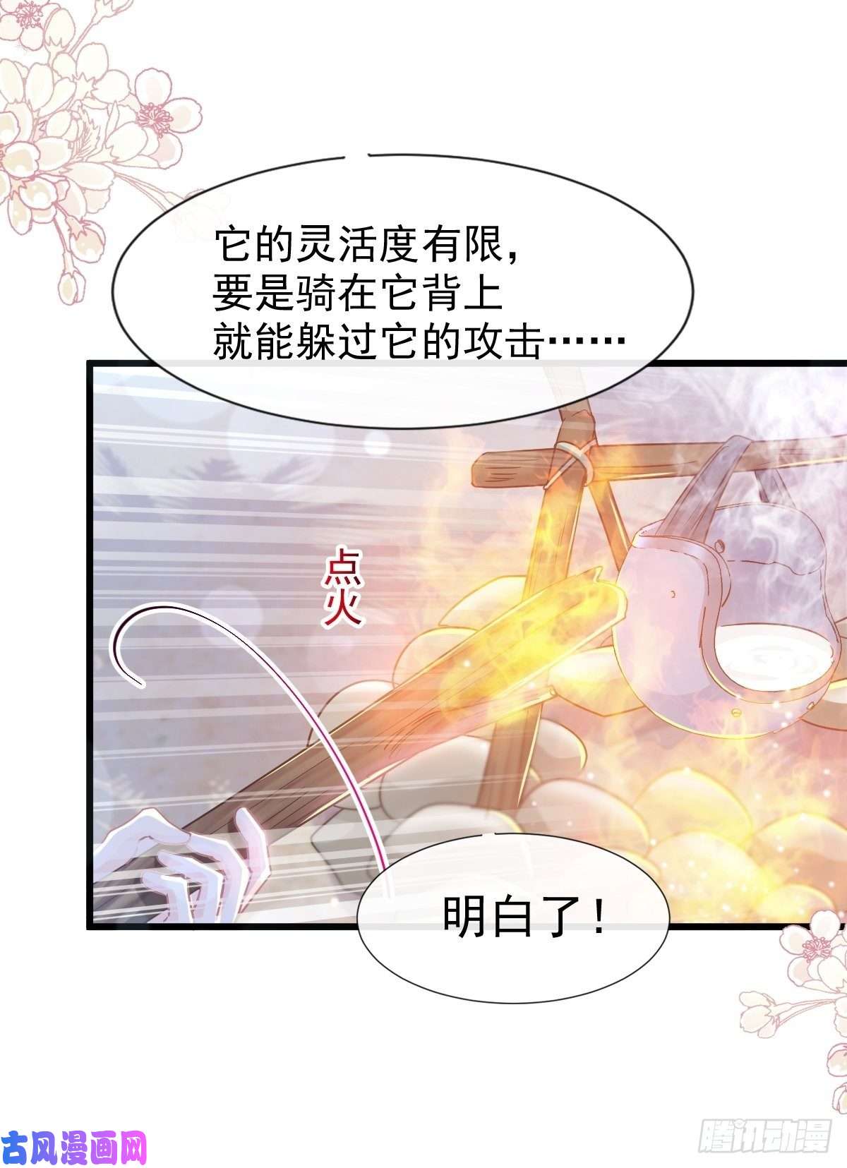 霸道总裁轻点爱106 保护傅靳琛