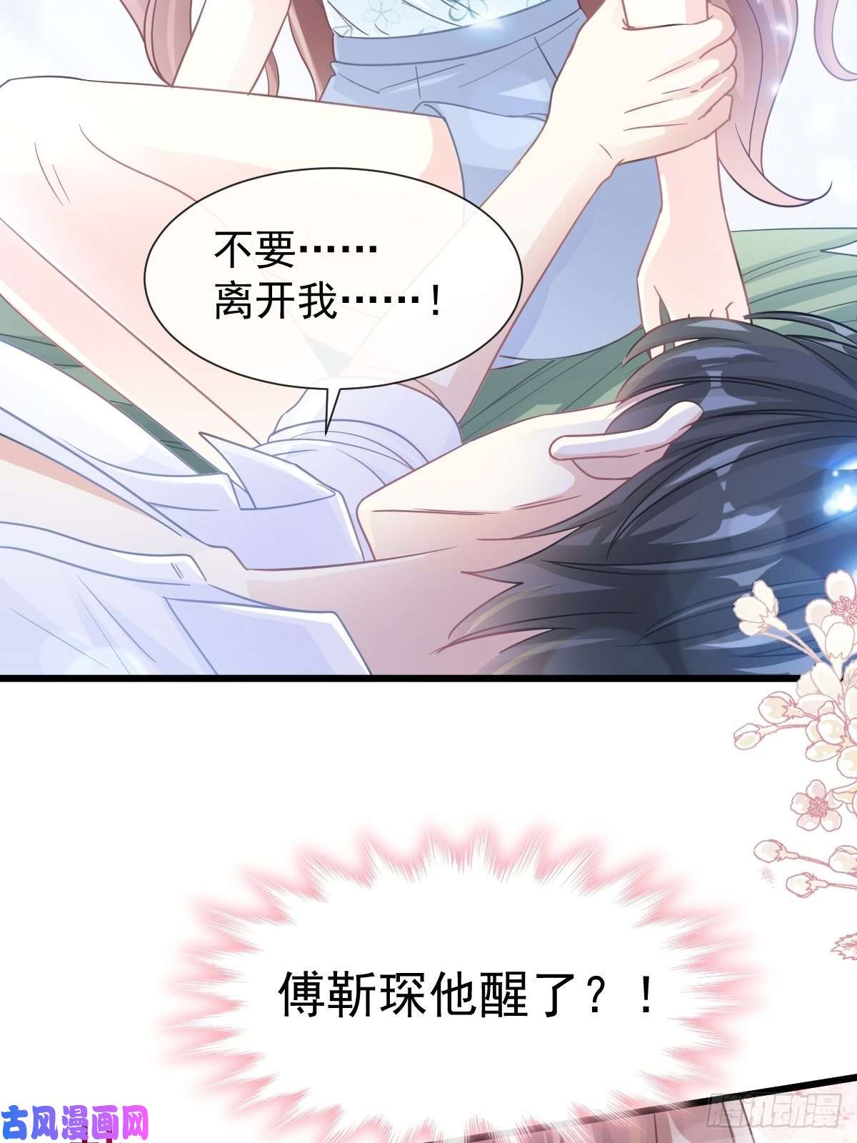 霸道总裁轻点爱106 保护傅靳琛