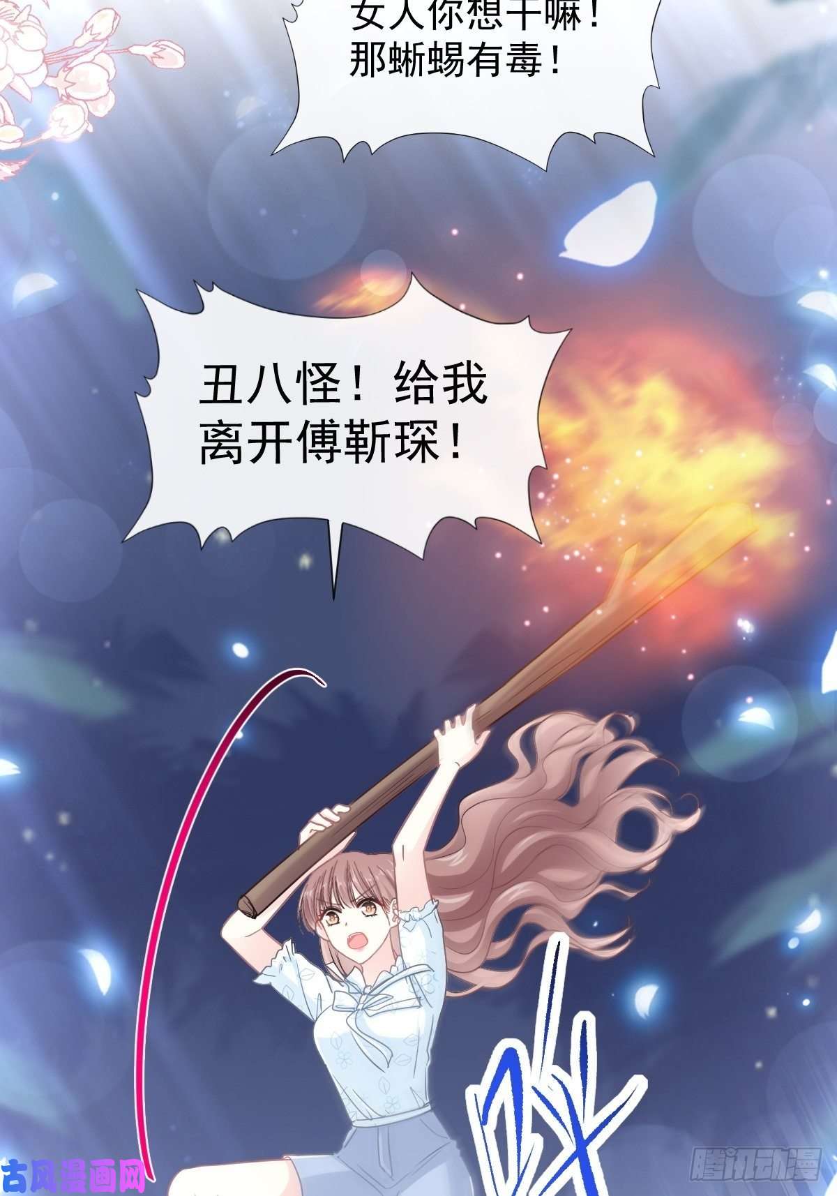 霸道总裁轻点爱106 保护傅靳琛