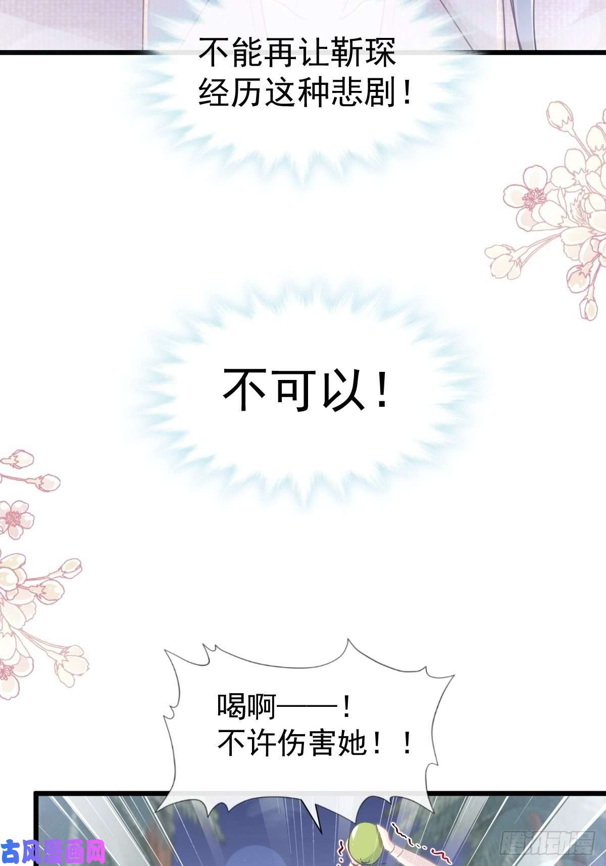 霸道总裁轻点爱106 保护傅靳琛