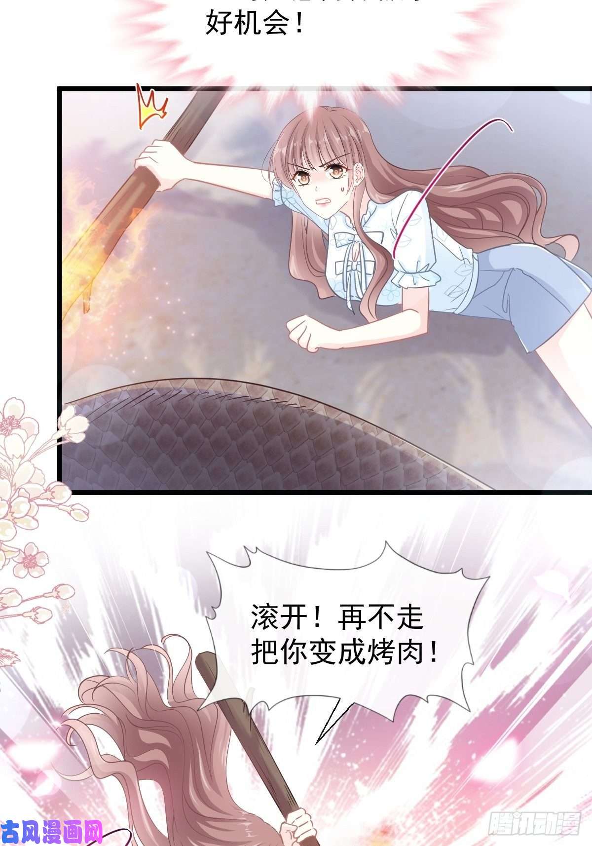 霸道总裁轻点爱106 保护傅靳琛