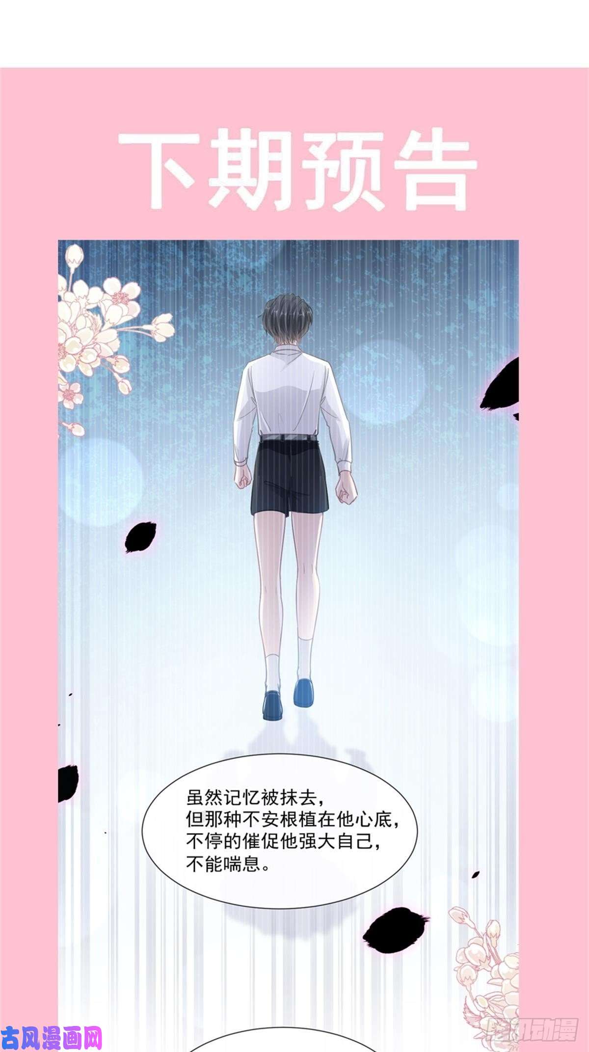 霸道总裁轻点爱106 保护傅靳琛