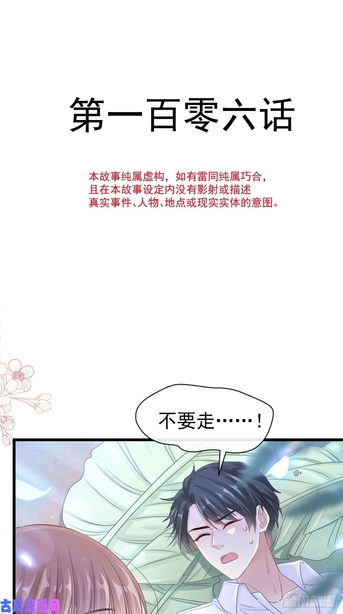 霸道总裁轻点爱106 保护傅靳琛