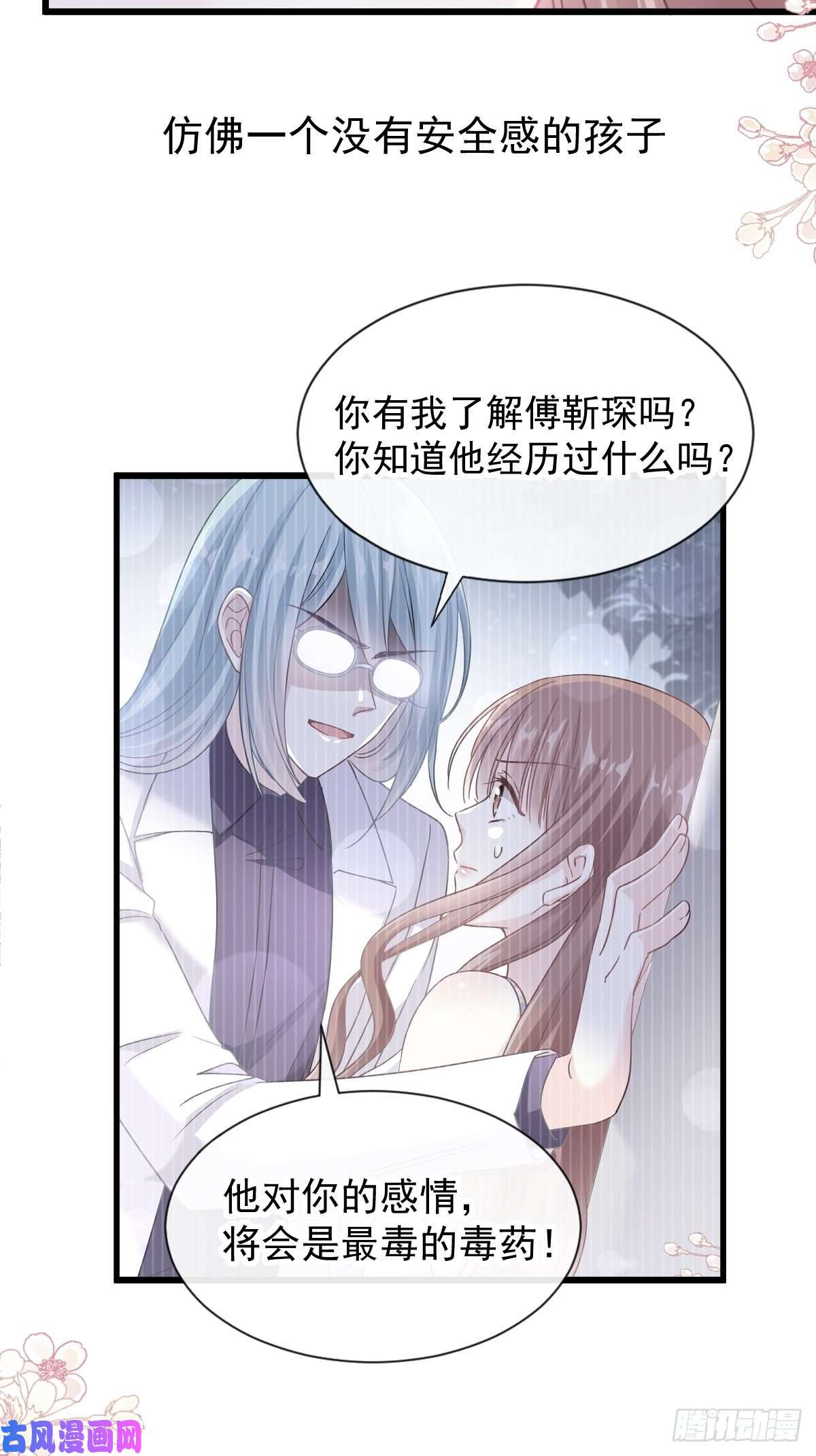 霸道总裁轻点爱106 保护傅靳琛