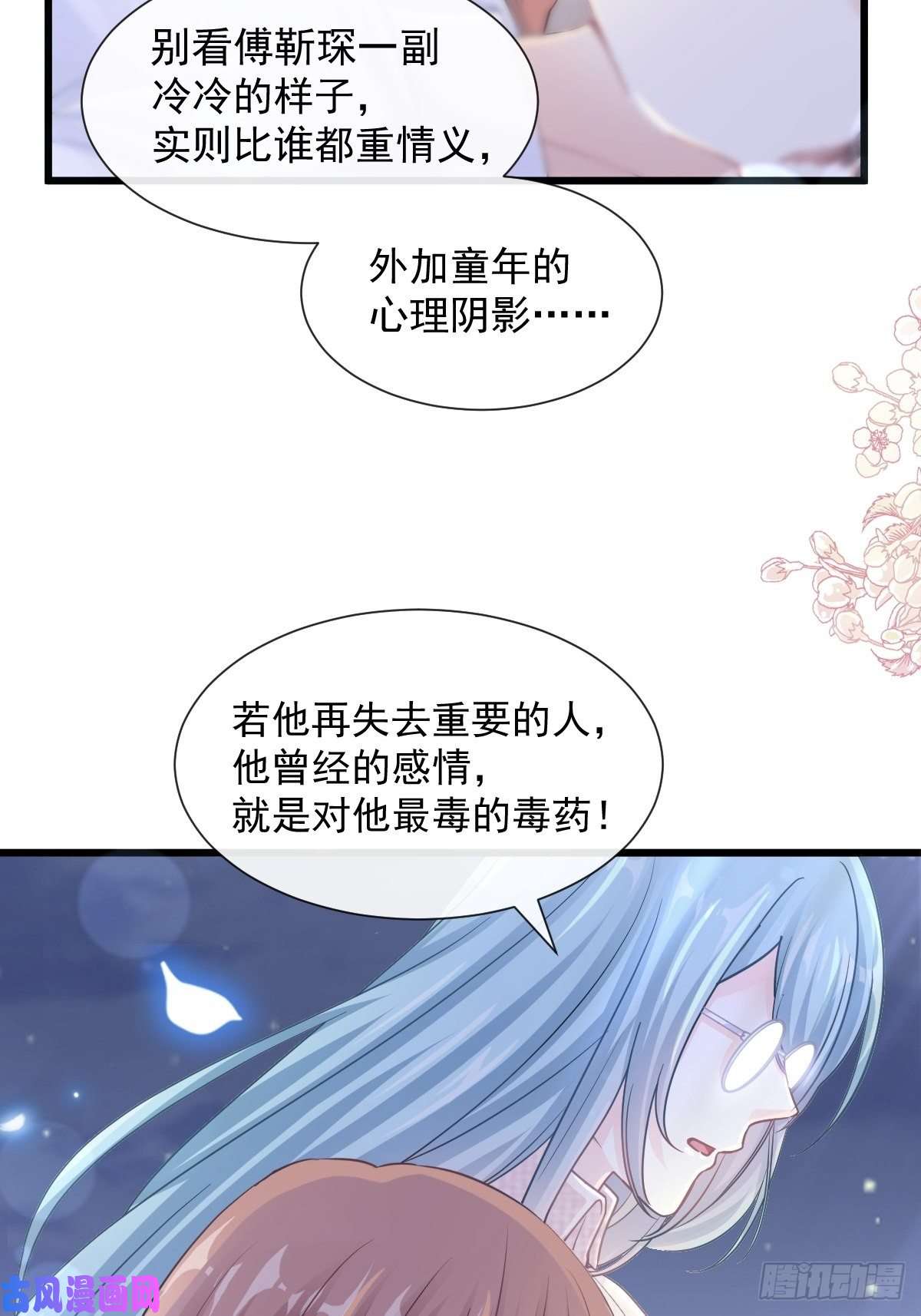 霸道总裁轻点爱107 傅靳琛的过去