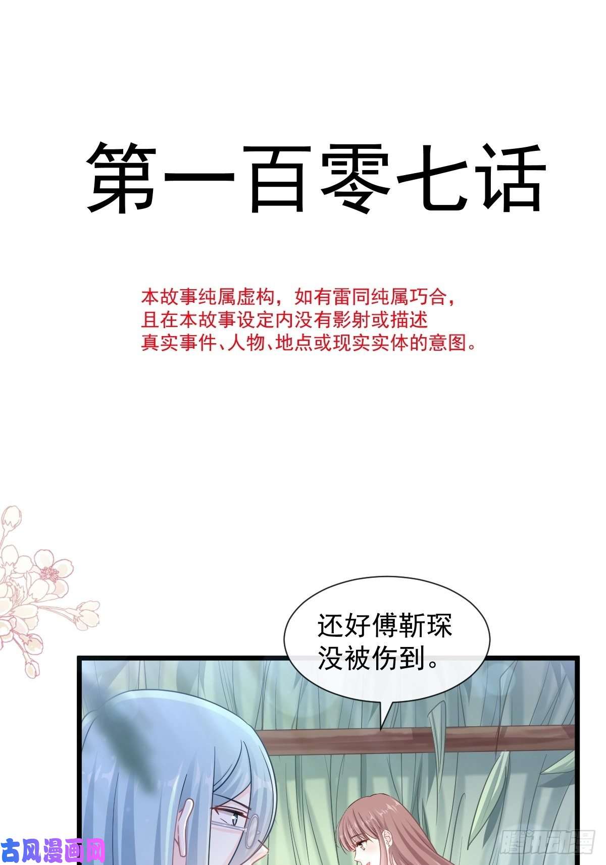 霸道总裁轻点爱107 傅靳琛的过去