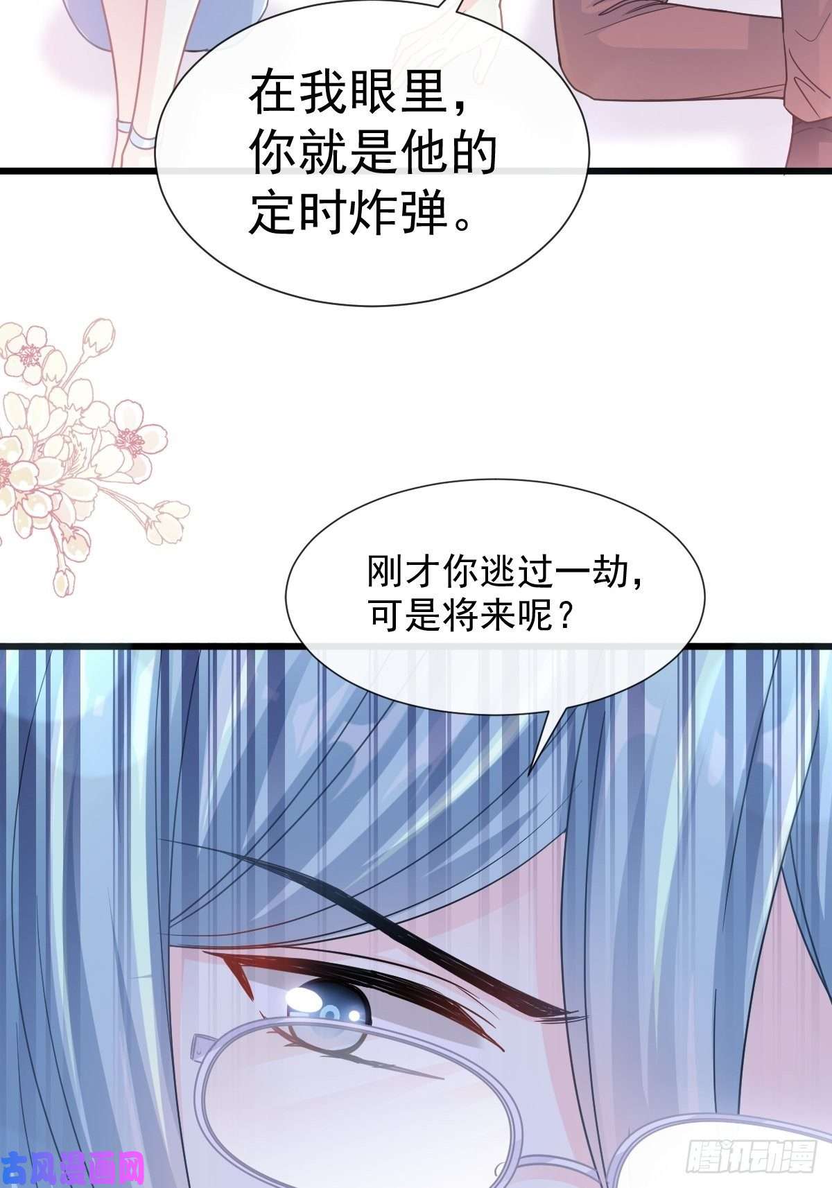 霸道总裁轻点爱107 傅靳琛的过去