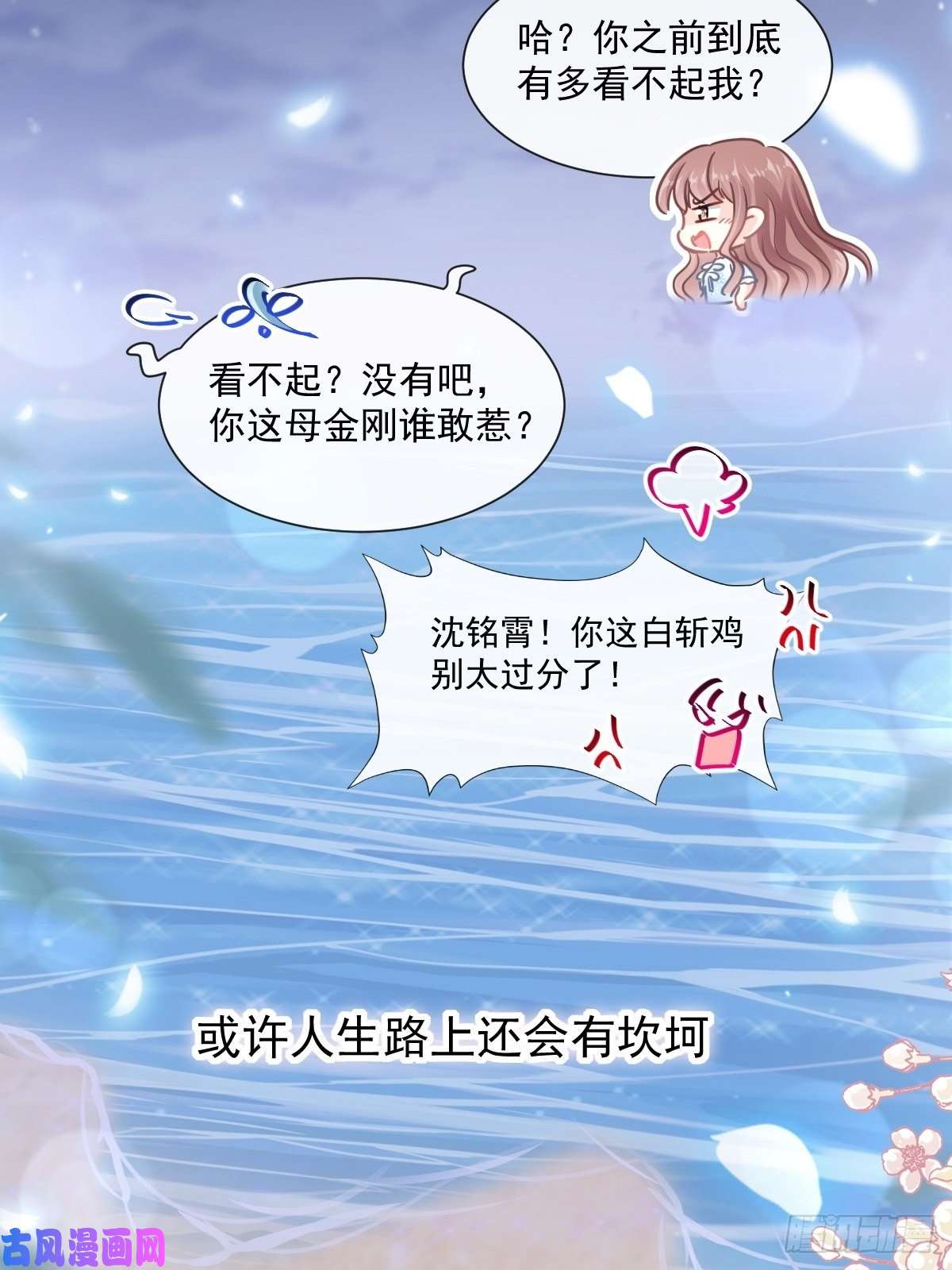 霸道总裁轻点爱107 傅靳琛的过去