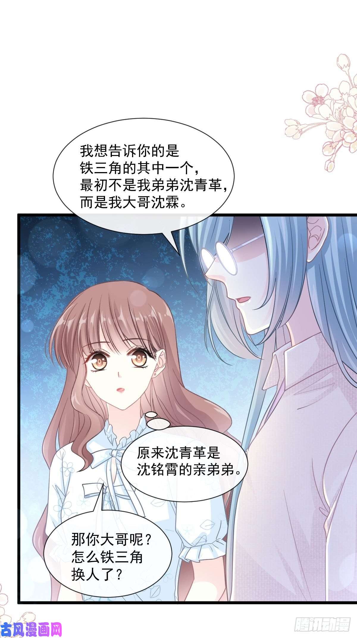 霸道总裁轻点爱107 傅靳琛的过去