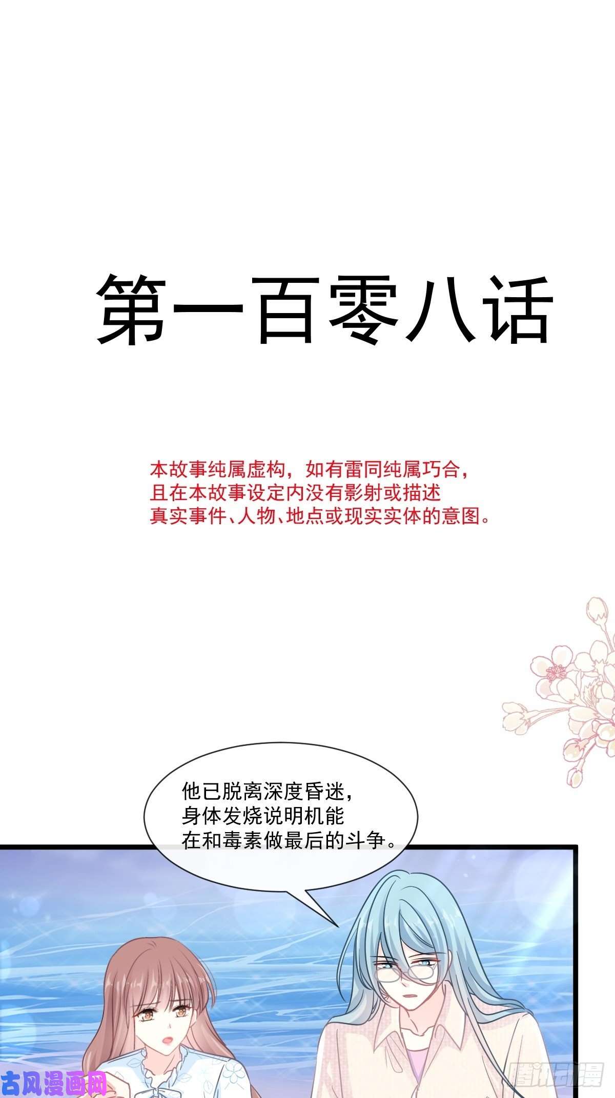 霸道总裁轻点爱108 我在你身边