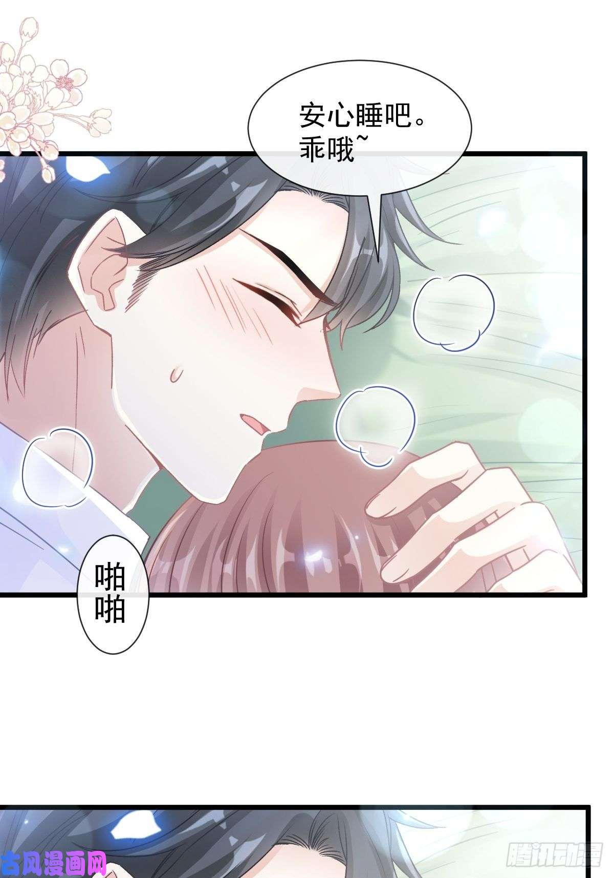 霸道总裁轻点爱108 我在你身边