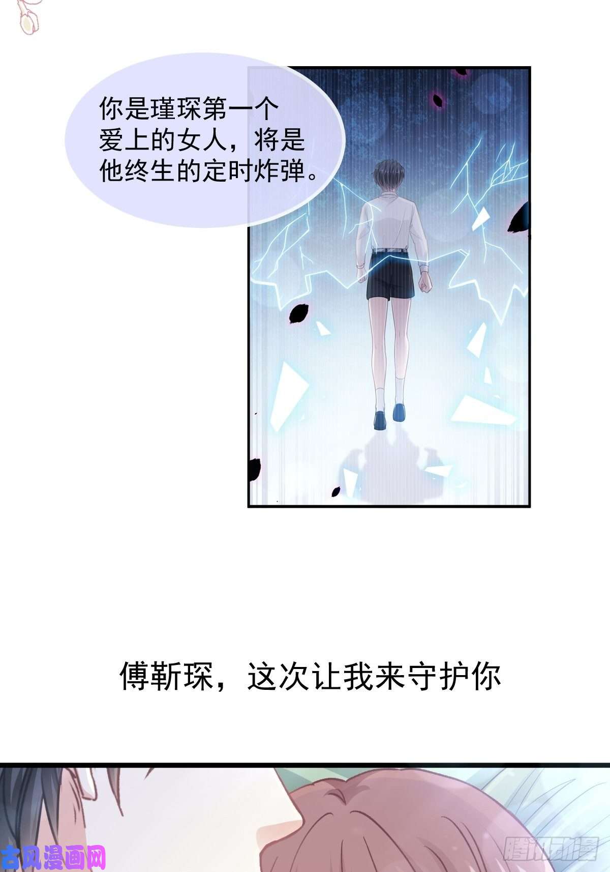 霸道总裁轻点爱108 我在你身边