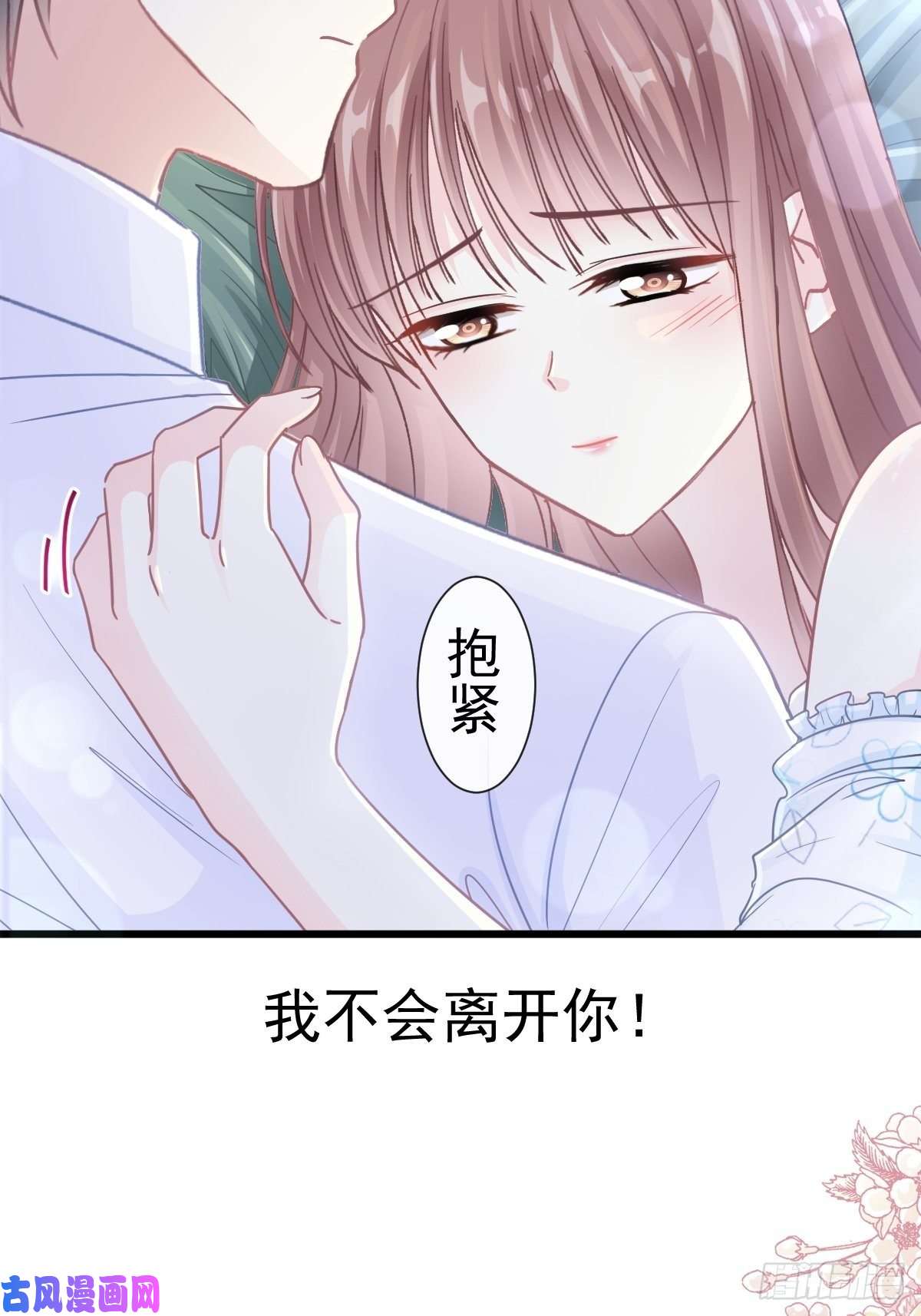 霸道总裁轻点爱108 我在你身边