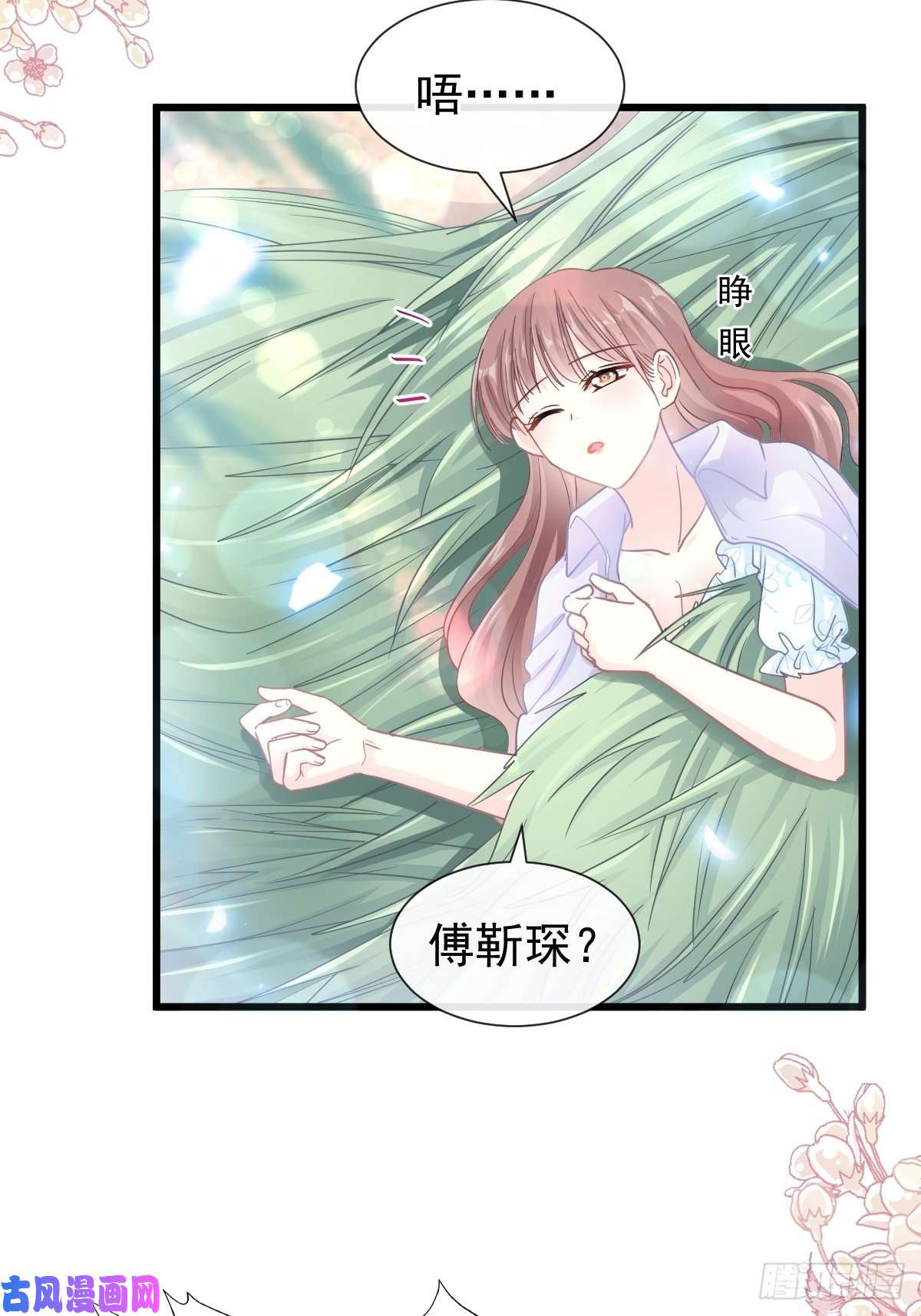 霸道总裁轻点爱108 我在你身边