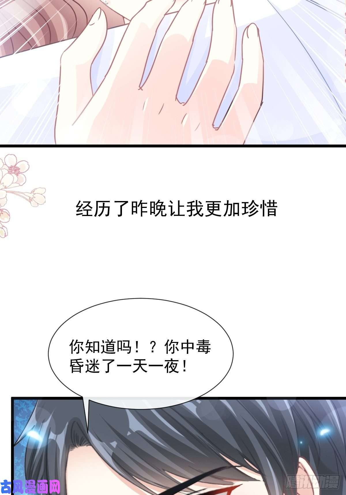 霸道总裁轻点爱108 我在你身边