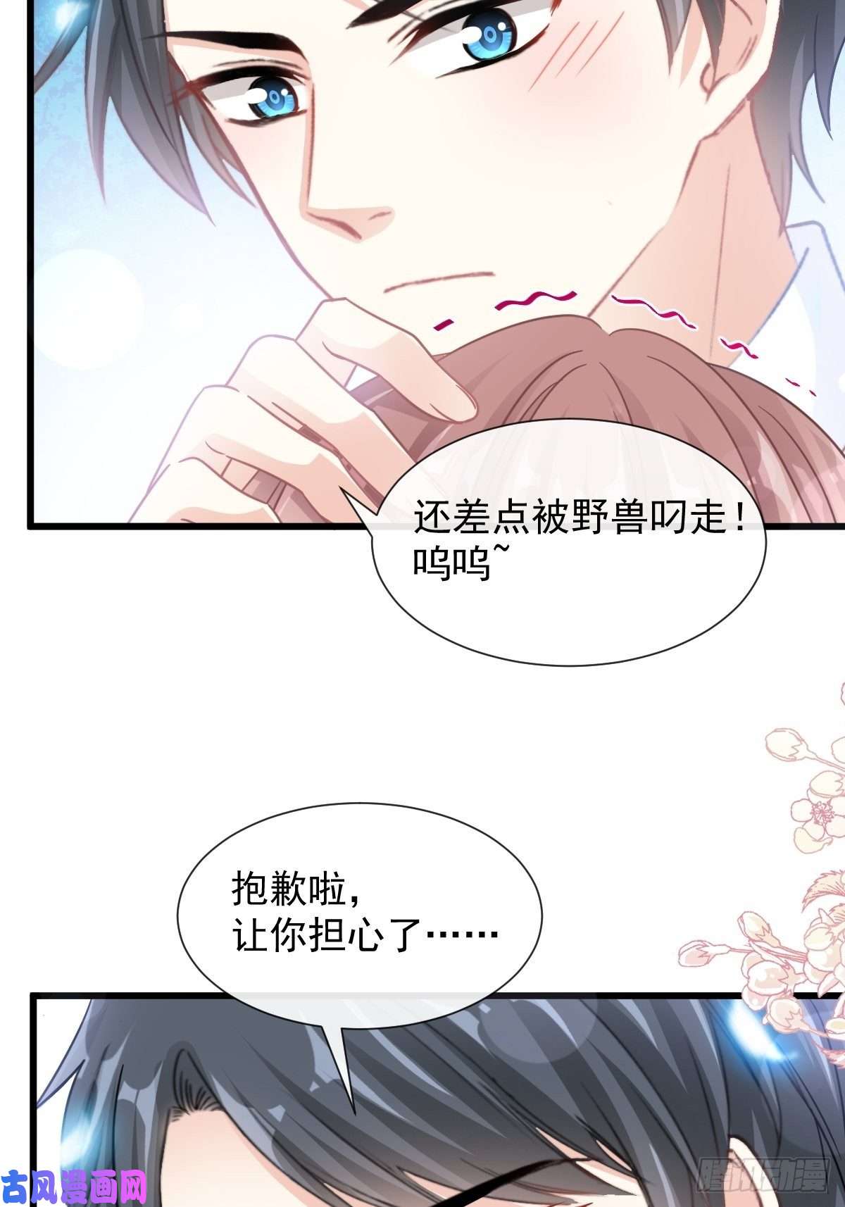 霸道总裁轻点爱108 我在你身边